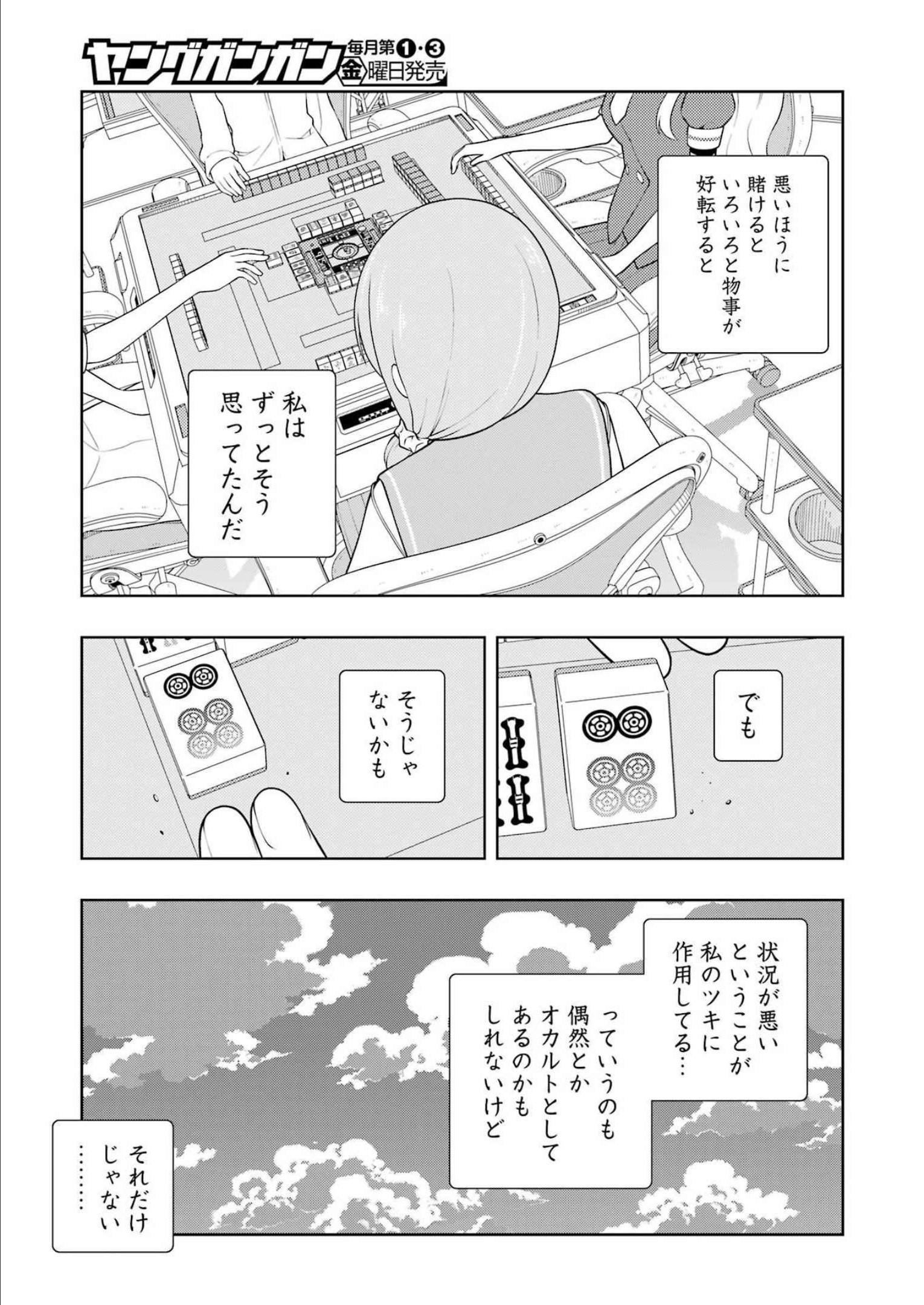 Saki (Kobayashi Ritz) Chapter 253 11ページ