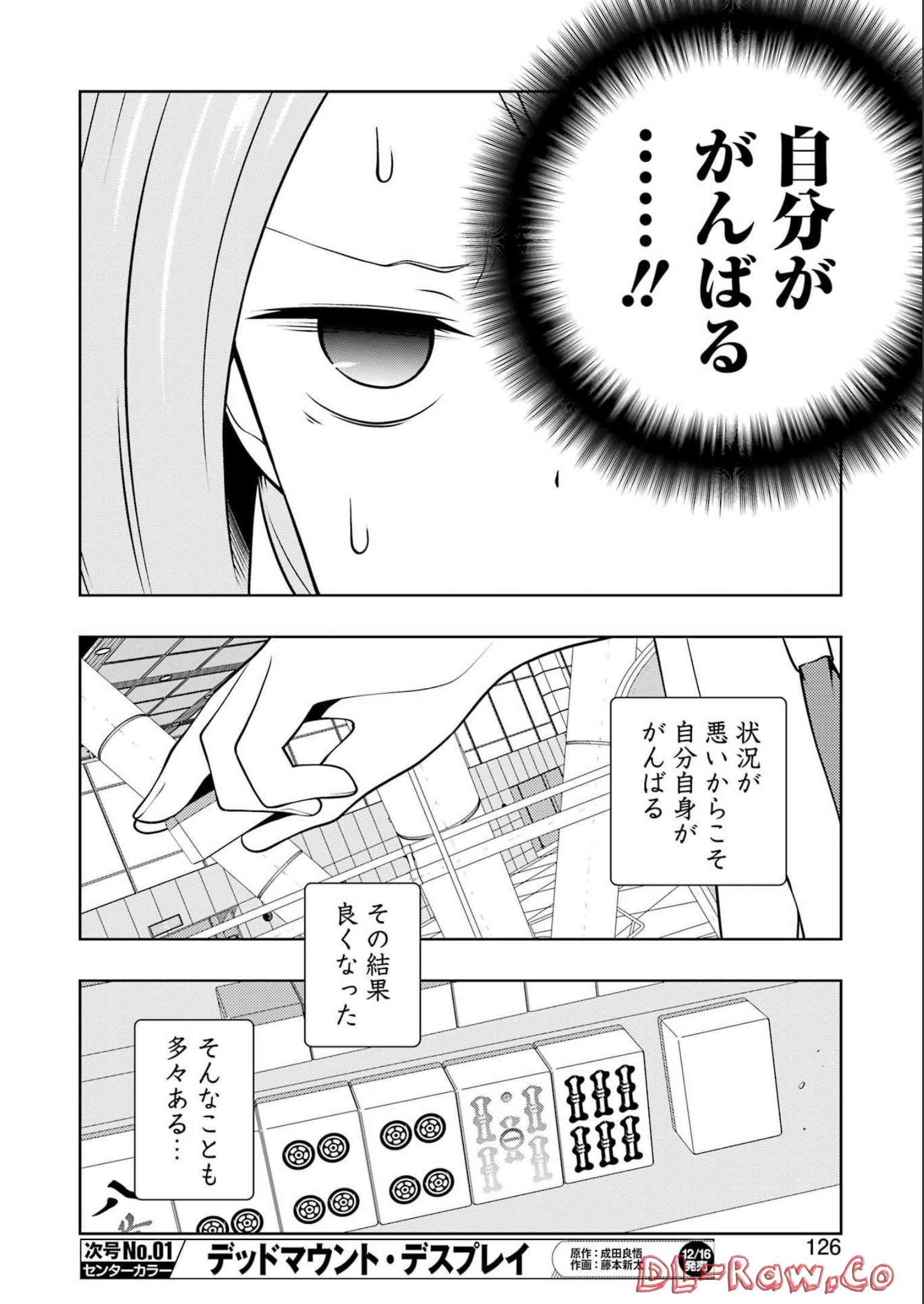 Saki (Kobayashi Ritz) Chapter 253 12ページ