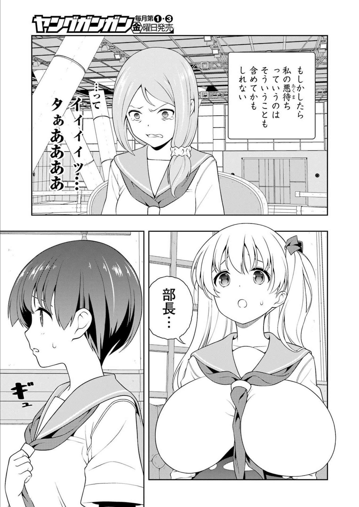 Saki (Kobayashi Ritz) Chapter 253 13ページ