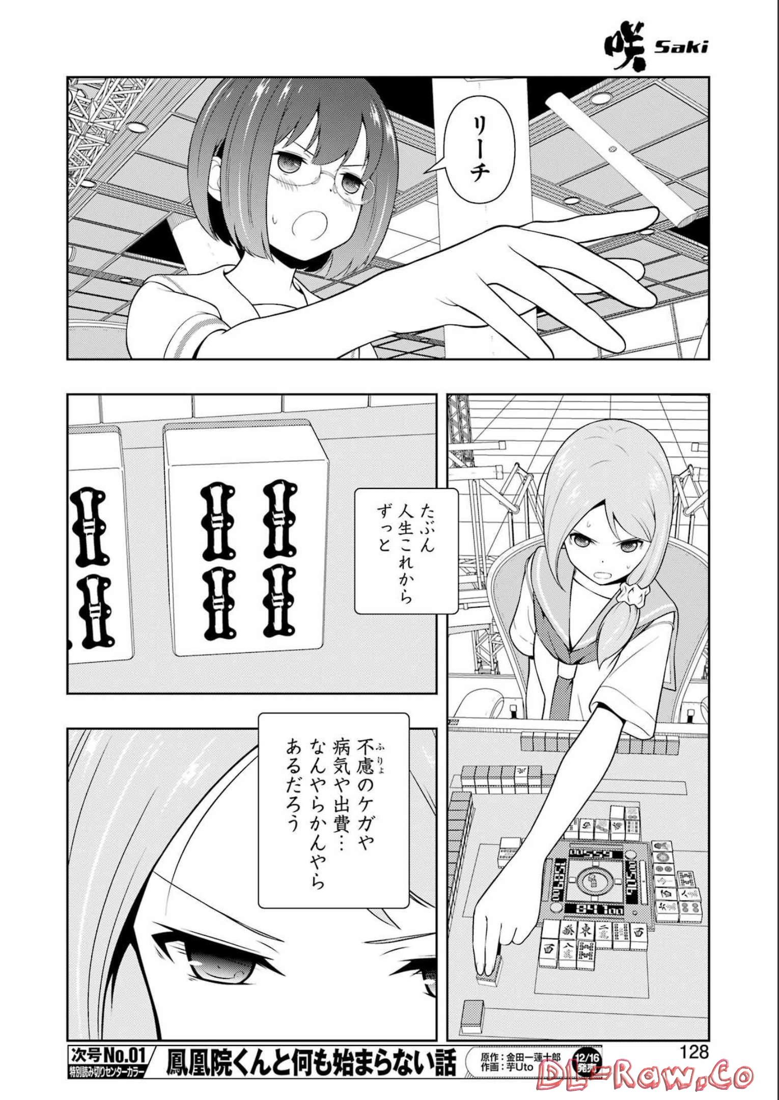 Saki (Kobayashi Ritz) Chapter 253 14ページ