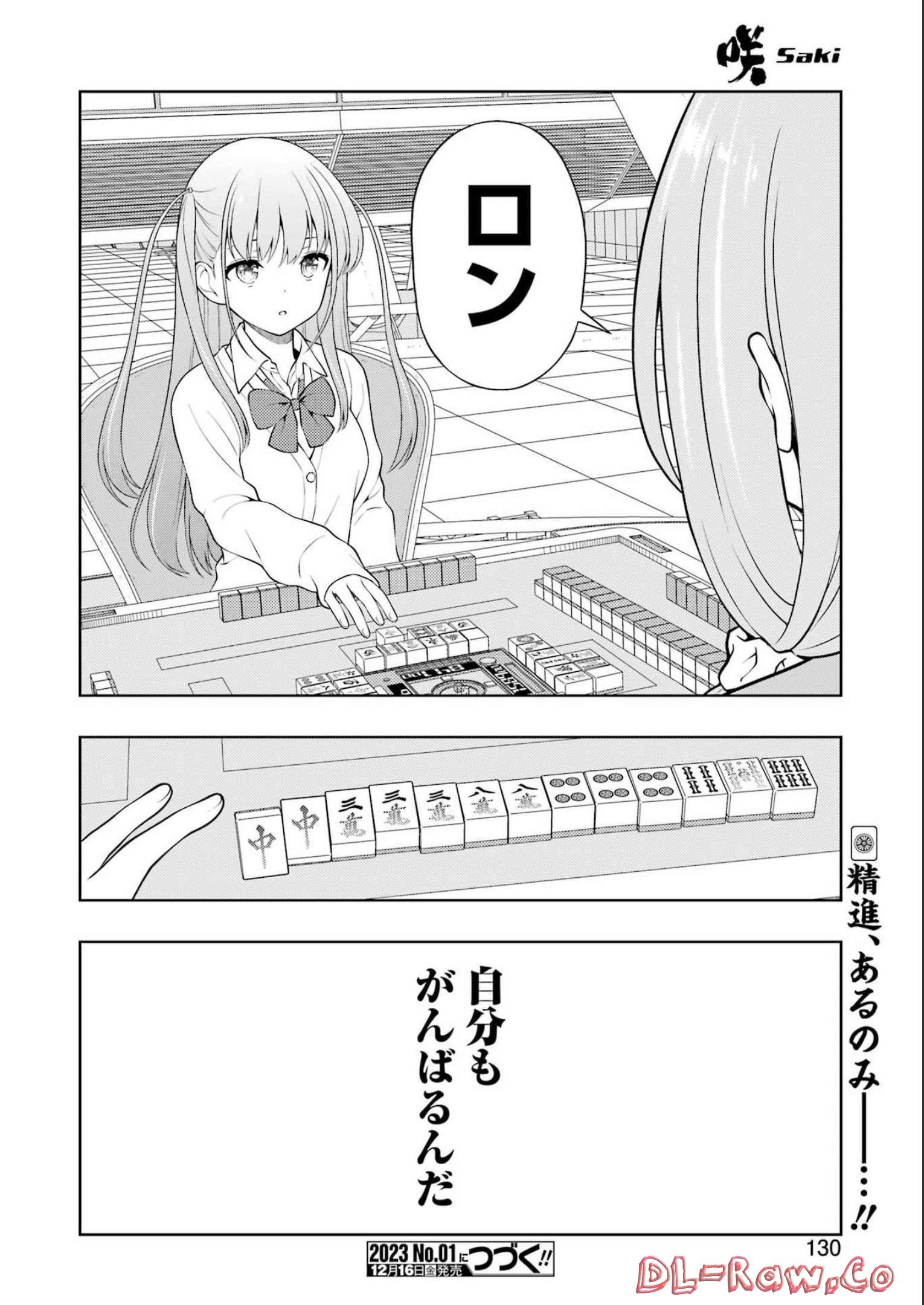 Saki (Kobayashi Ritz) Chapter 253 16ページ