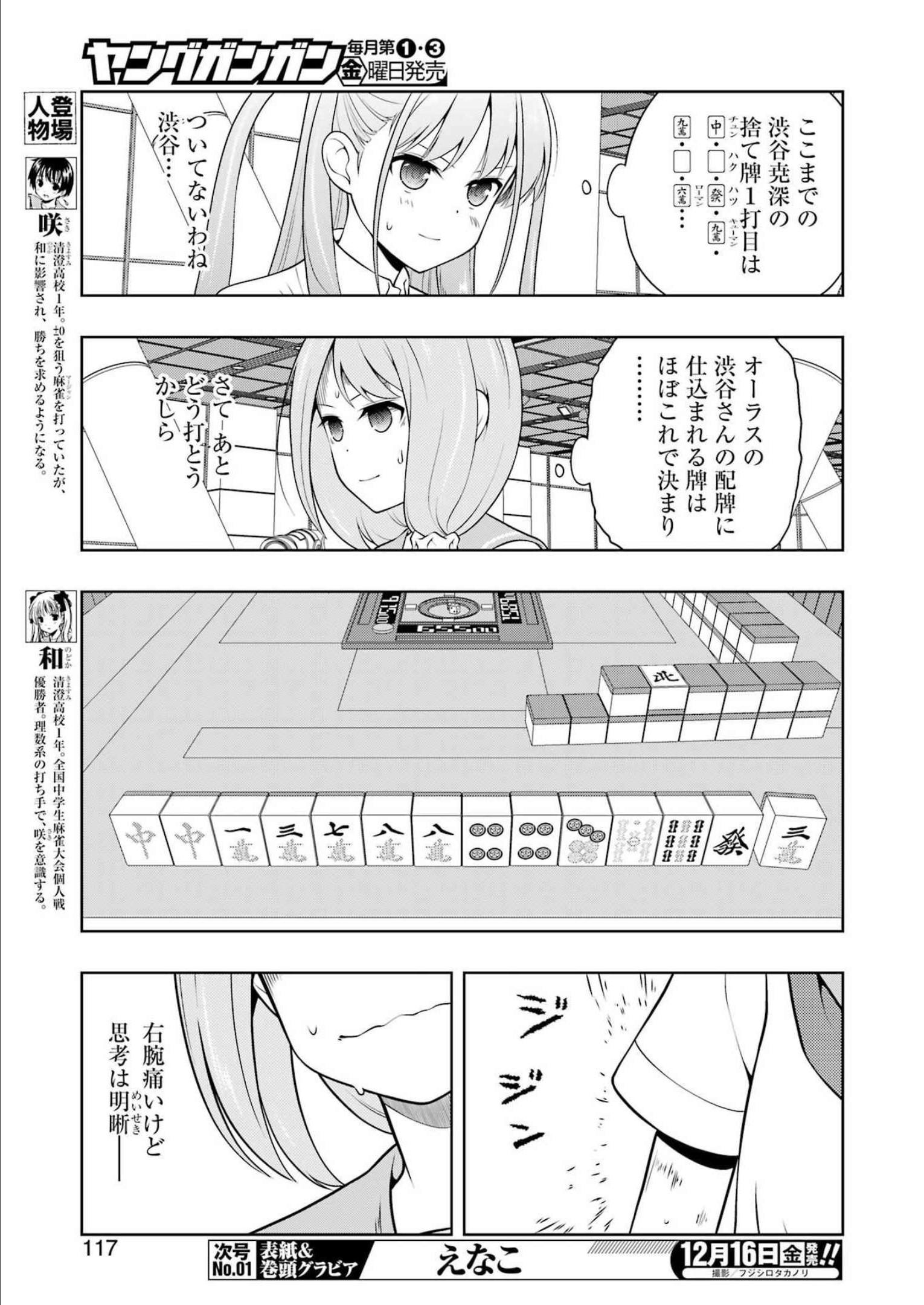 Saki (Kobayashi Ritz) Chapter 253 3ページ
