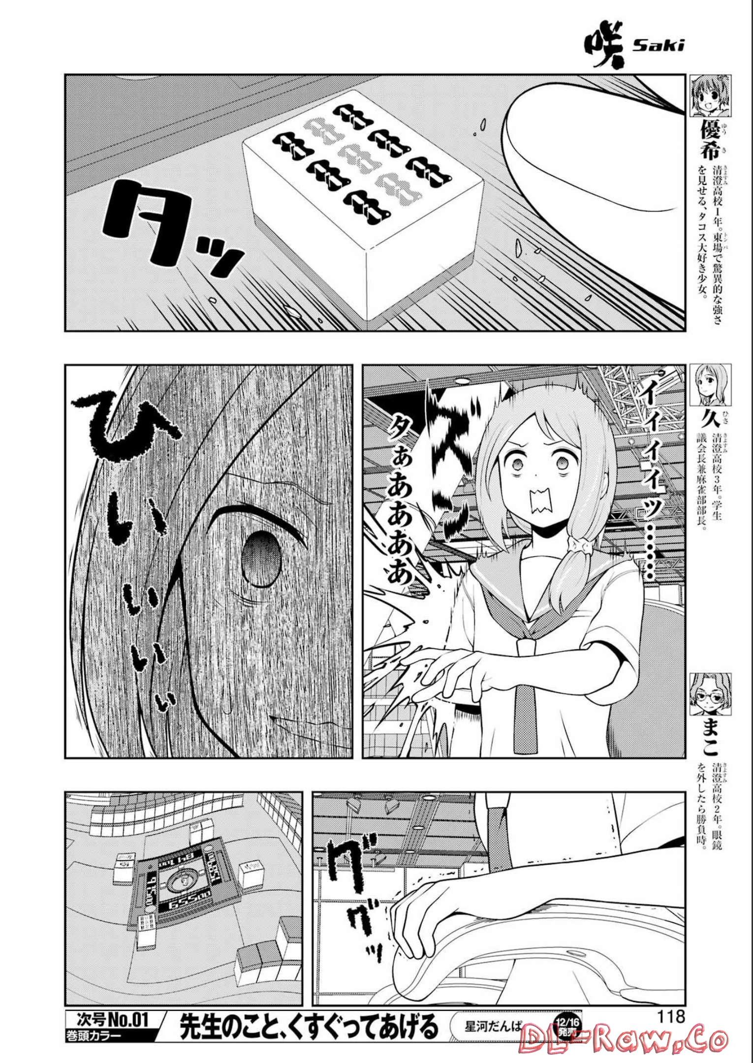 Saki (Kobayashi Ritz) Chapter 253 4ページ