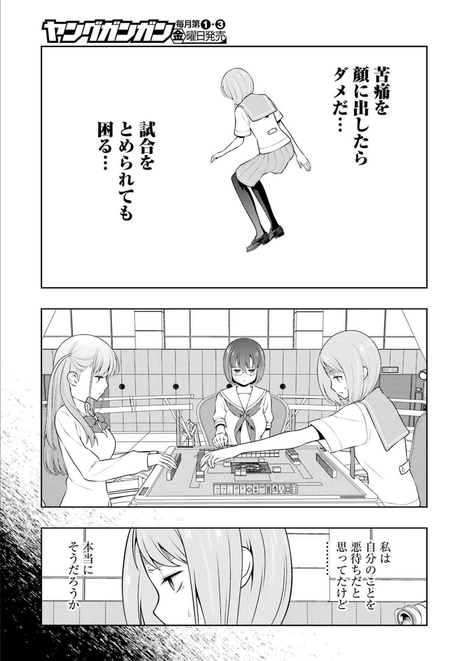 Saki (Kobayashi Ritz) Chapter 253 5ページ