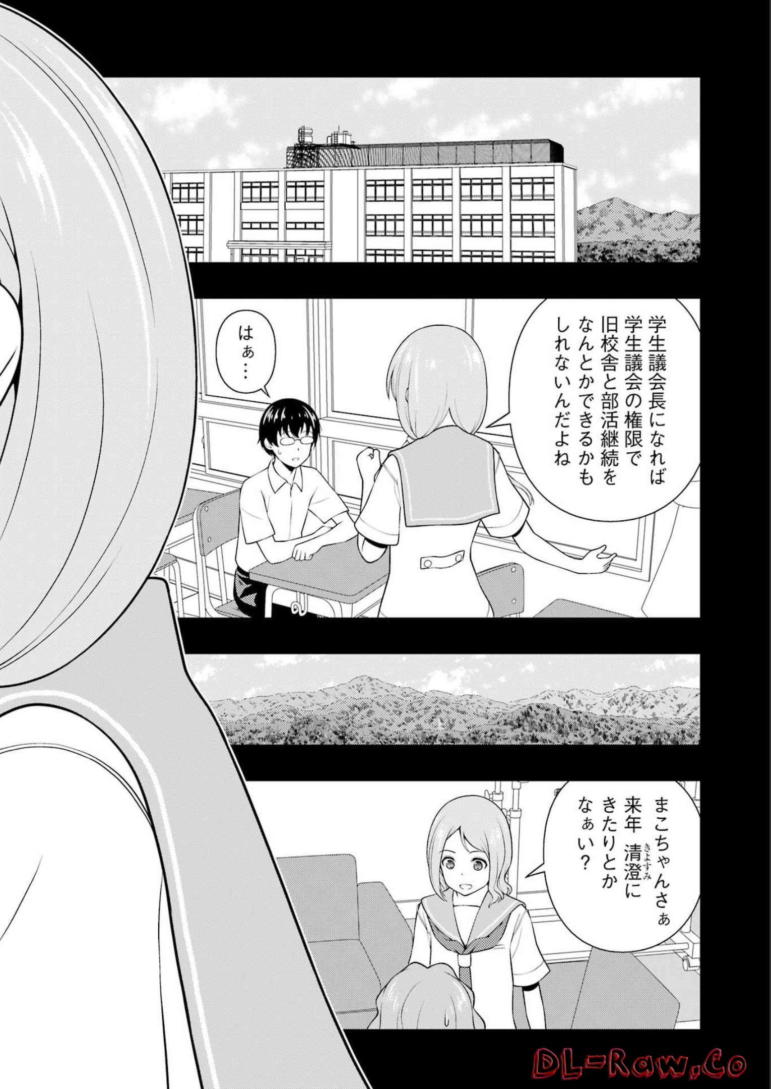 Saki (Kobayashi Ritz) Chapter 253 6ページ