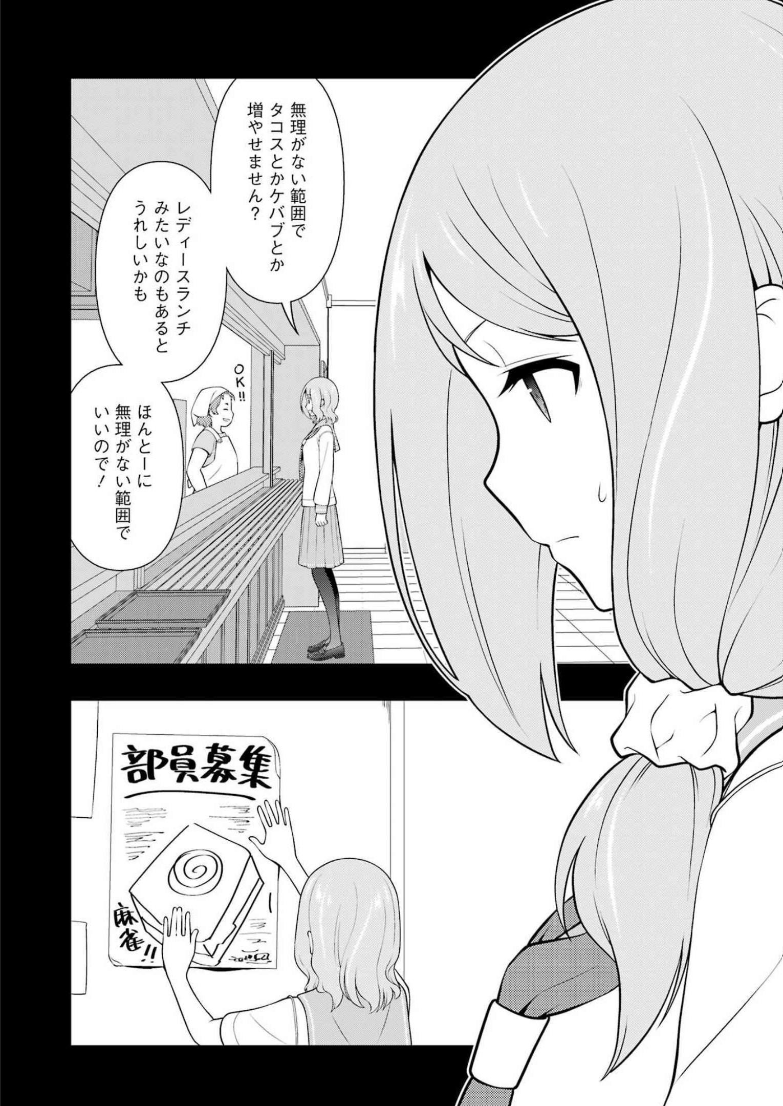 Saki (Kobayashi Ritz) Chapter 253 7ページ