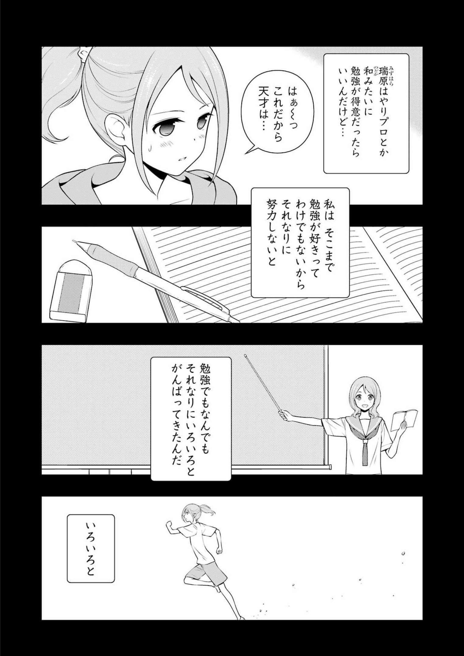Saki (Kobayashi Ritz) Chapter 253 9ページ