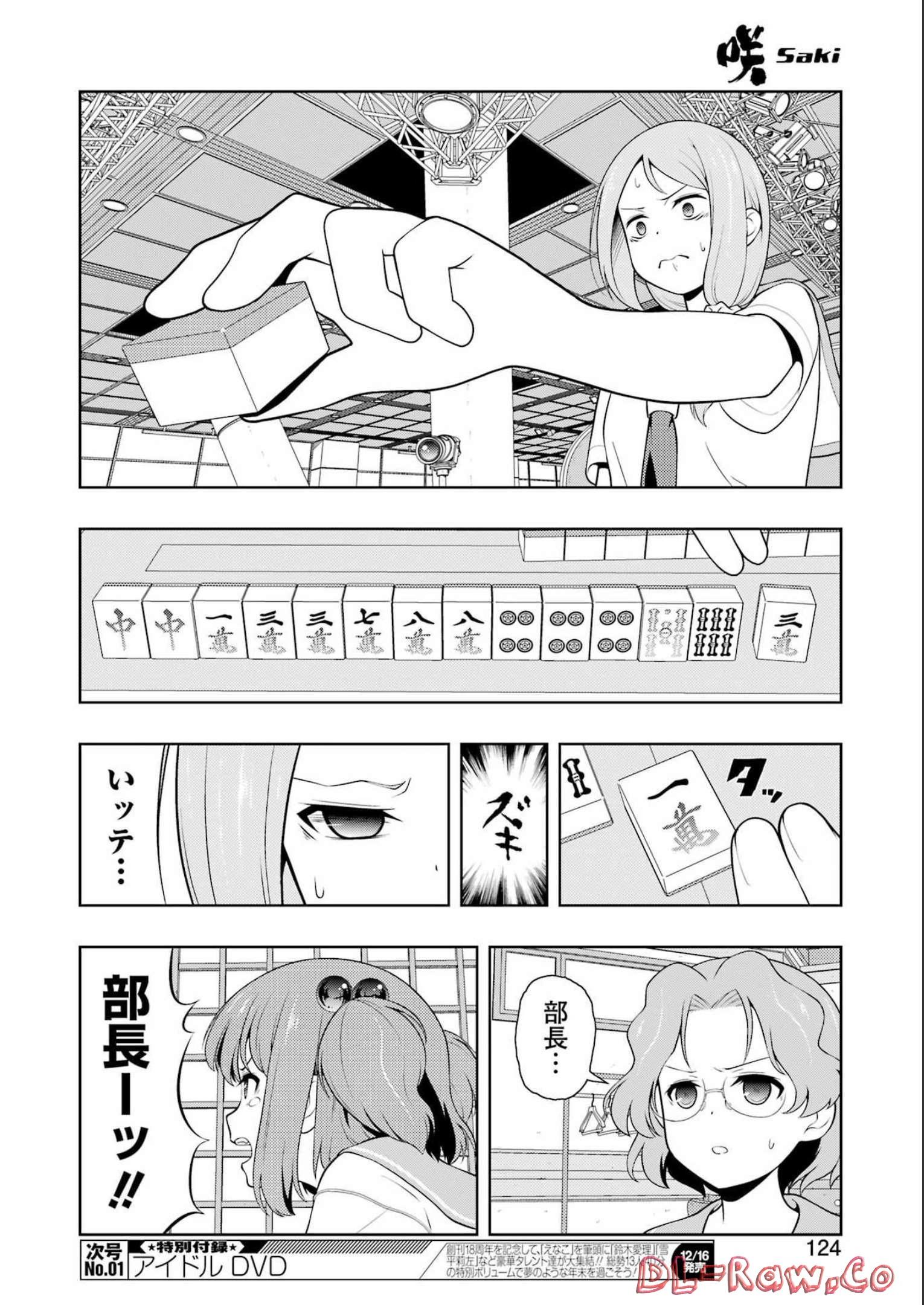 Saki (Kobayashi Ritz) Chapter 253 10ページ