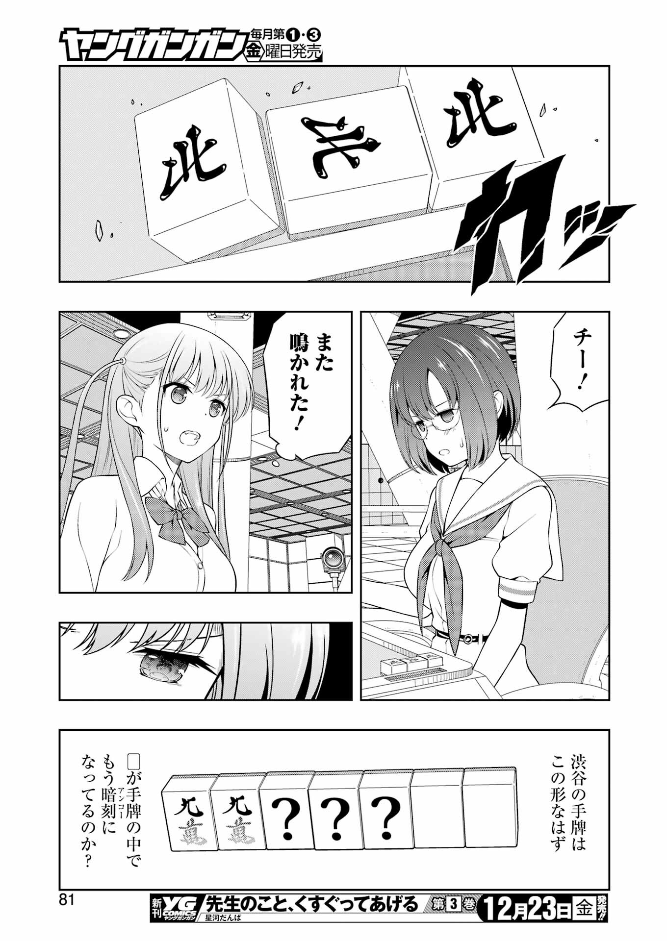Saki (Kobayashi Ritz) Chapter 254 11ページ