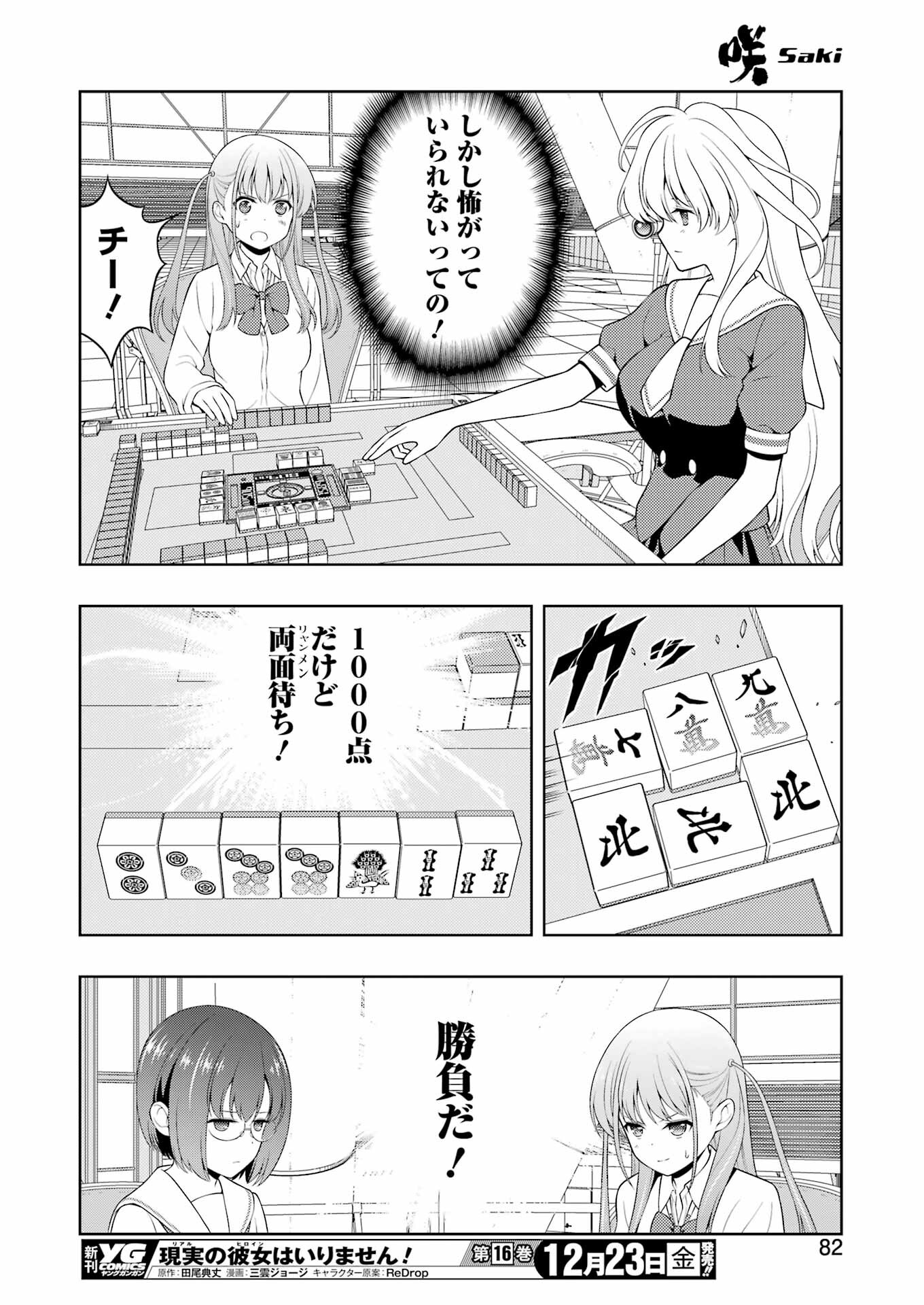 Saki (Kobayashi Ritz) Chapter 254 12ページ