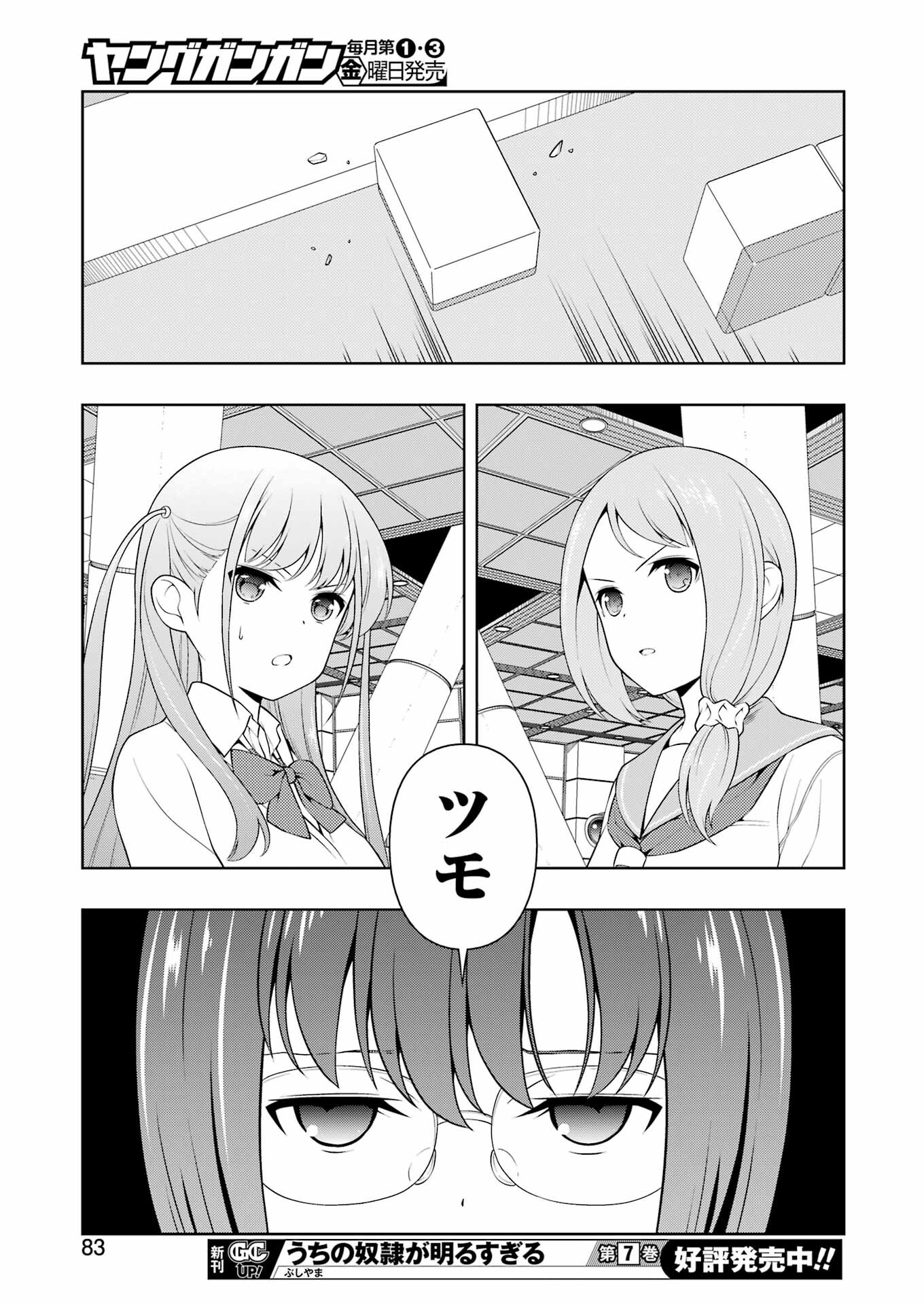 Saki (Kobayashi Ritz) Chapter 254 13ページ