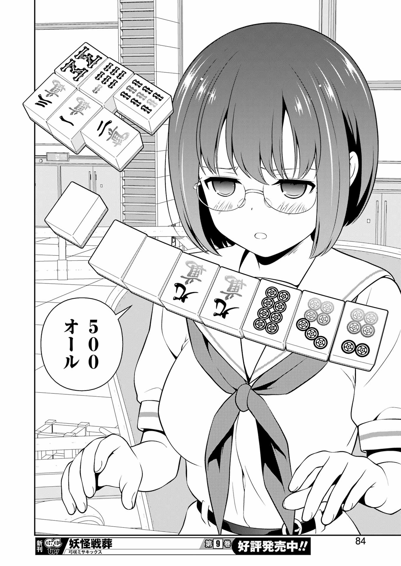 Saki (Kobayashi Ritz) Chapter 254 14ページ