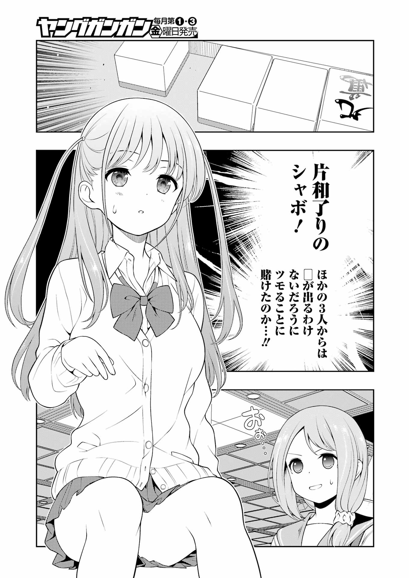 Saki (Kobayashi Ritz) Chapter 254 15ページ