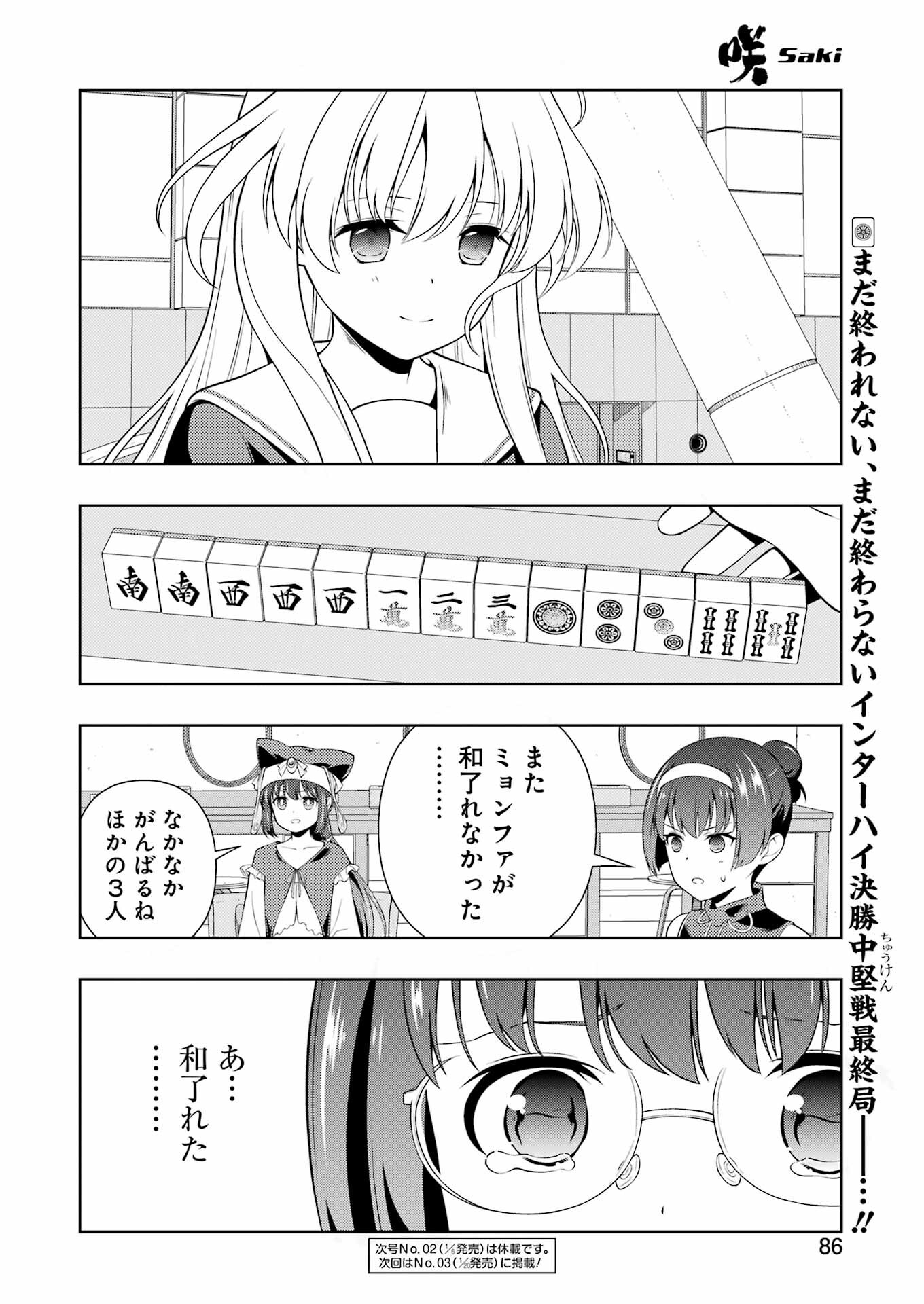 Saki (Kobayashi Ritz) Chapter 254 16ページ