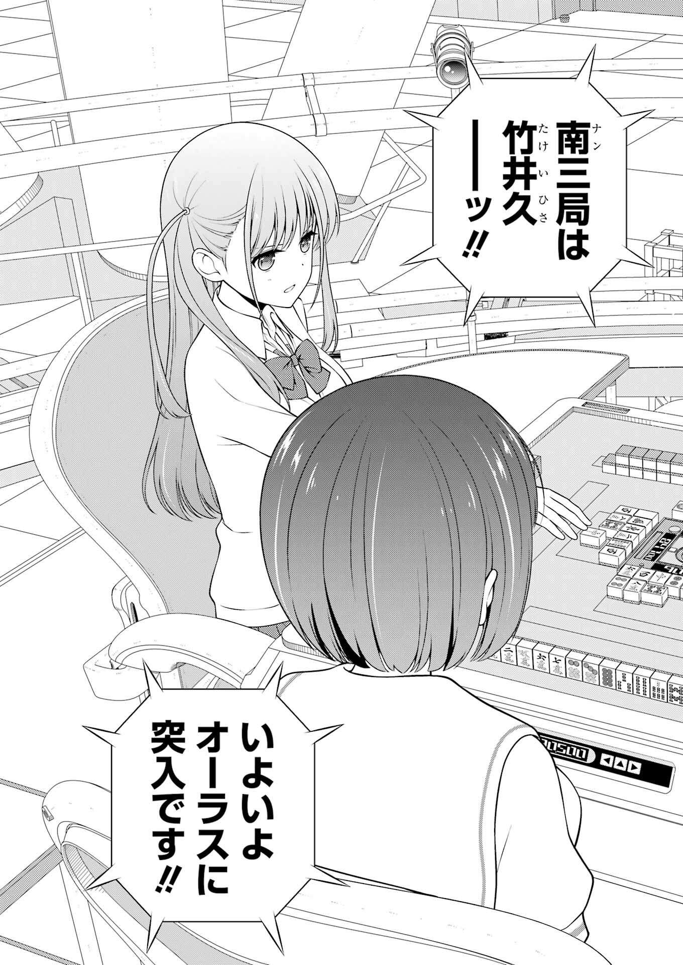 Saki (Kobayashi Ritz) Chapter 254 3ページ