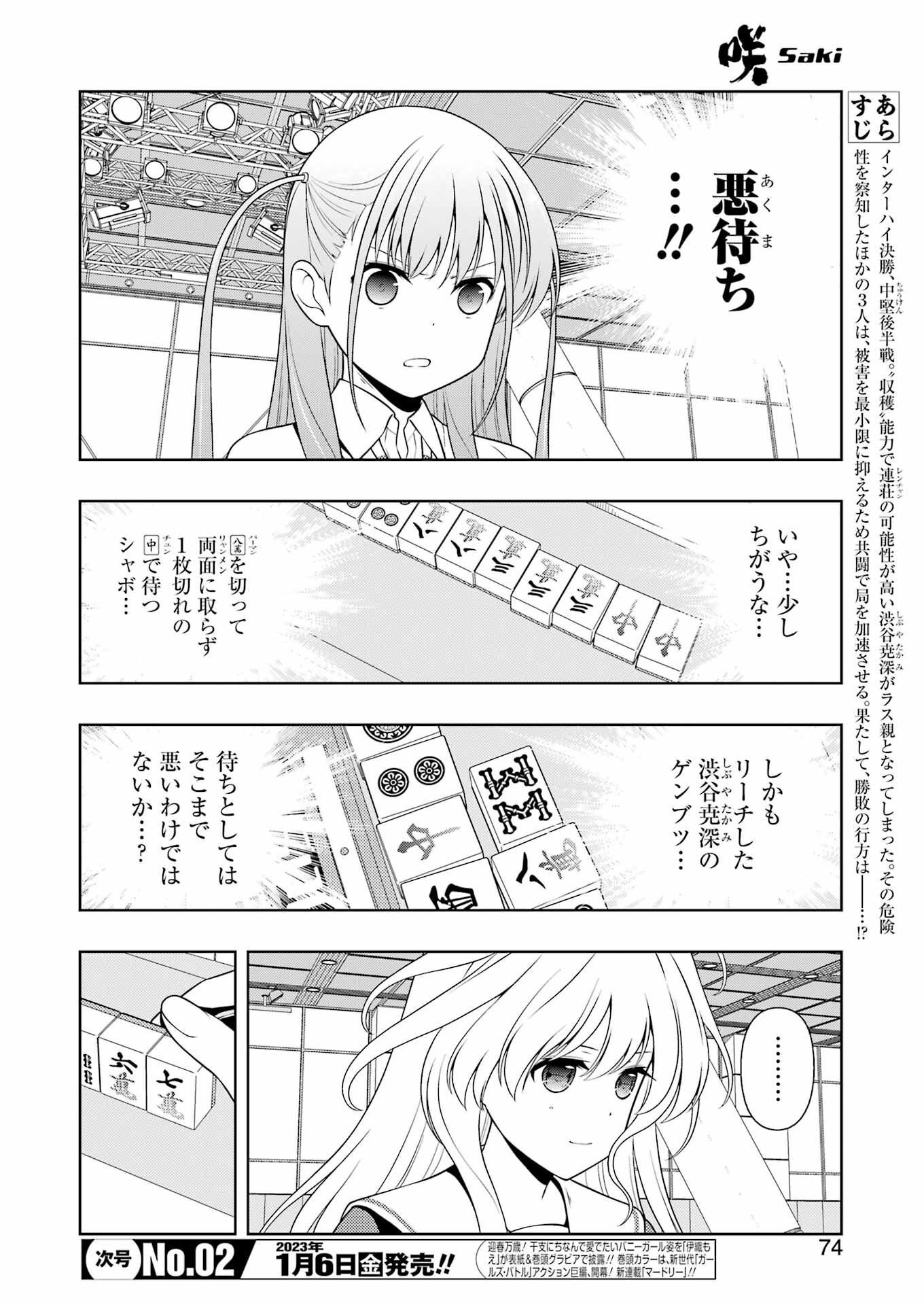 Saki (Kobayashi Ritz) Chapter 254 4ページ