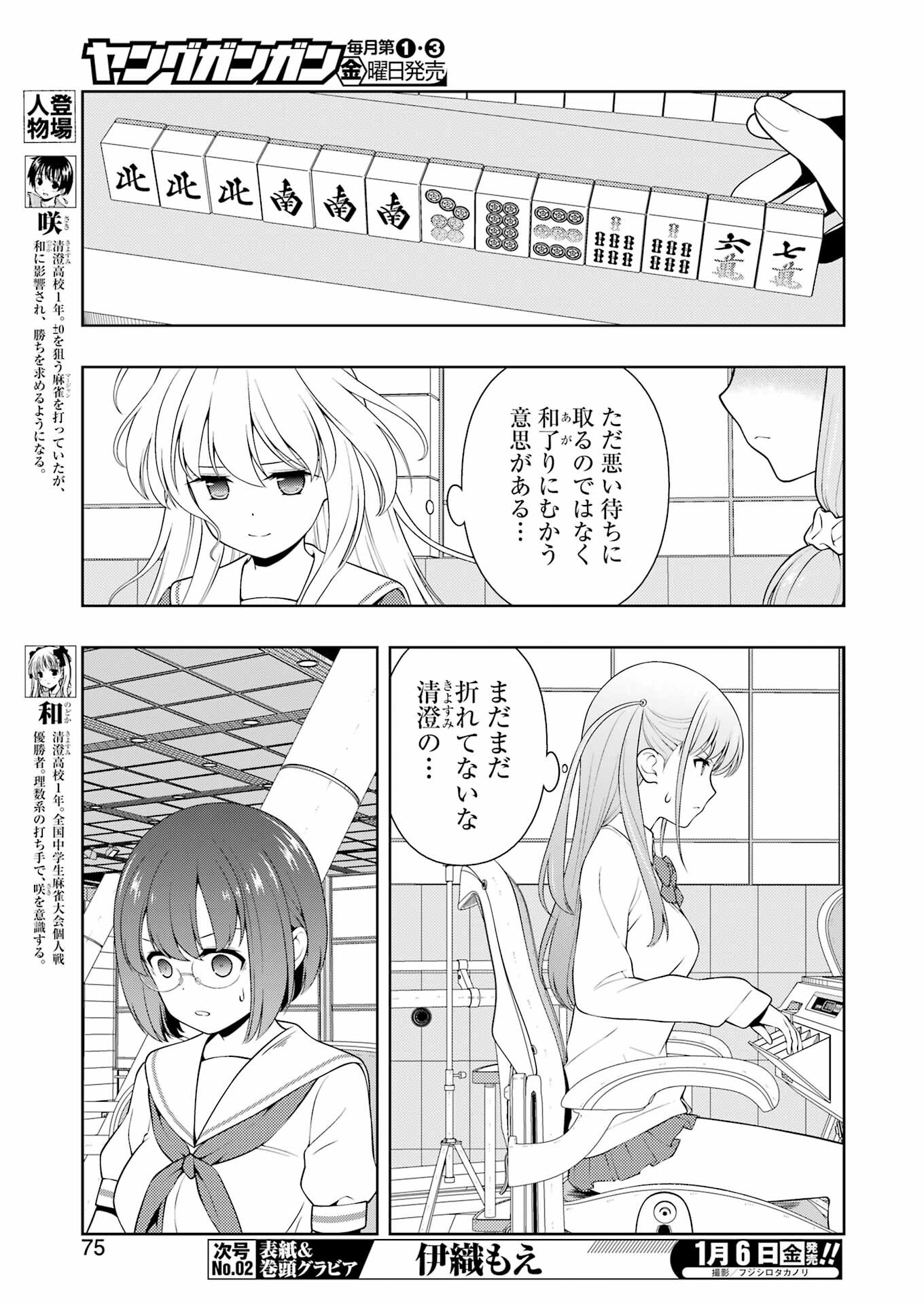 Saki (Kobayashi Ritz) Chapter 254 5ページ