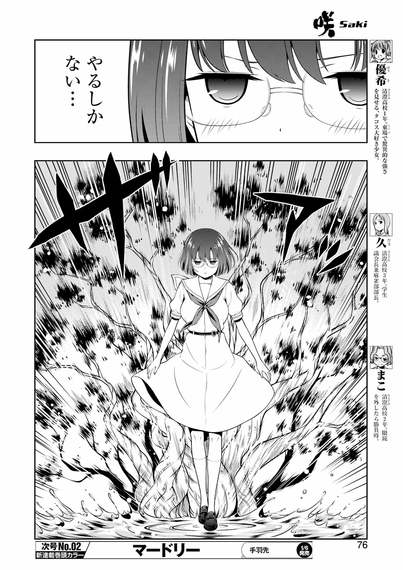 Saki (Kobayashi Ritz) Chapter 254 6ページ