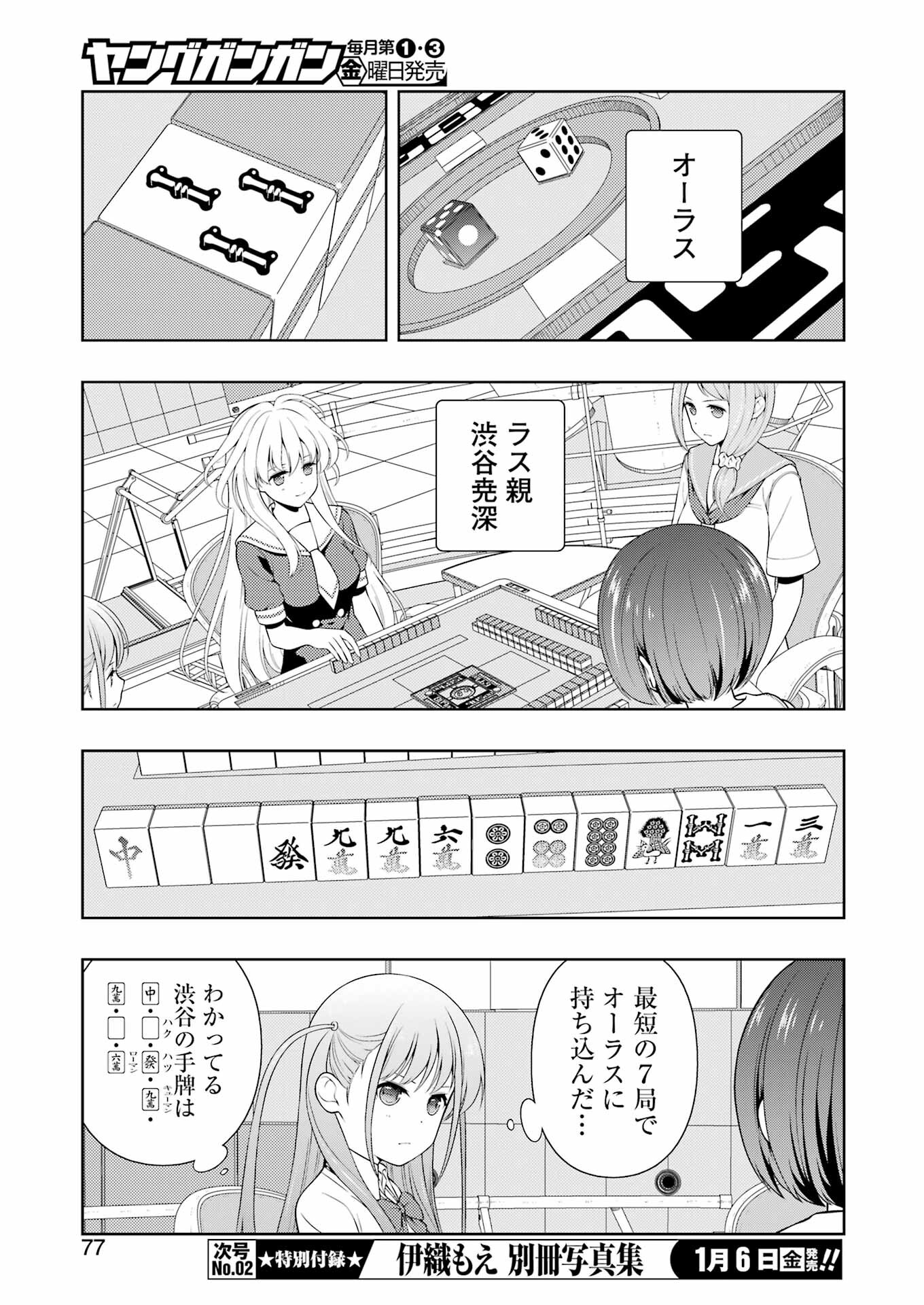 Saki (Kobayashi Ritz) Chapter 254 7ページ