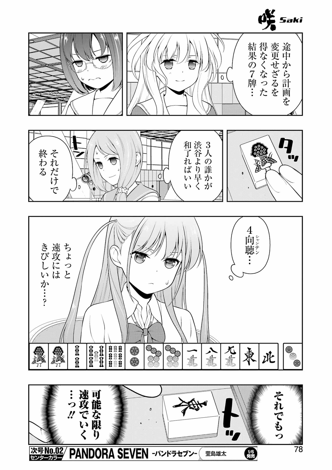 Saki (Kobayashi Ritz) Chapter 254 8ページ