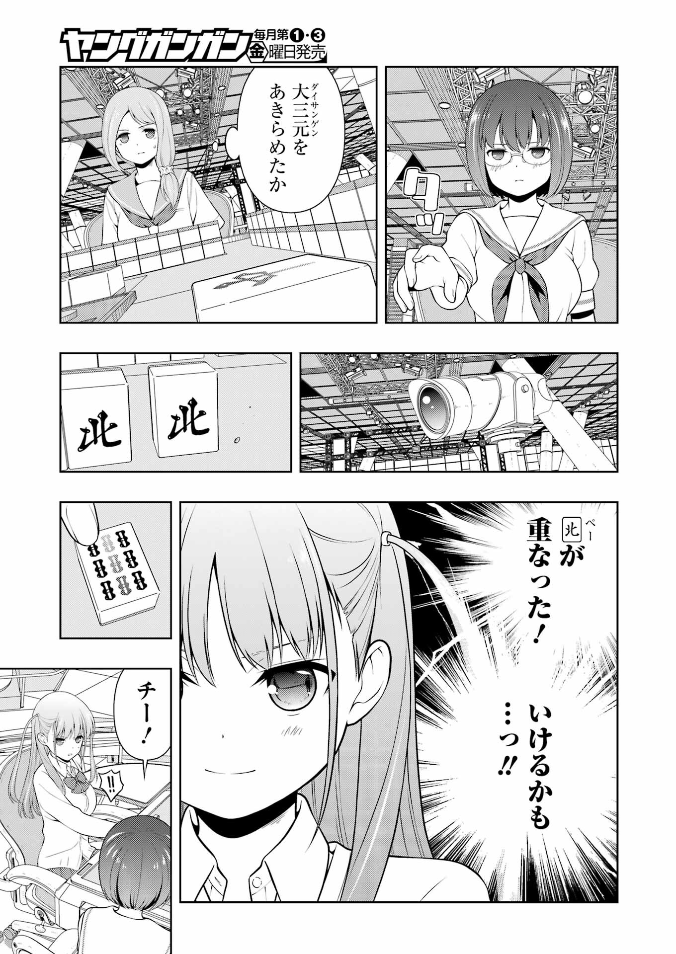 Saki (Kobayashi Ritz) Chapter 254 9ページ