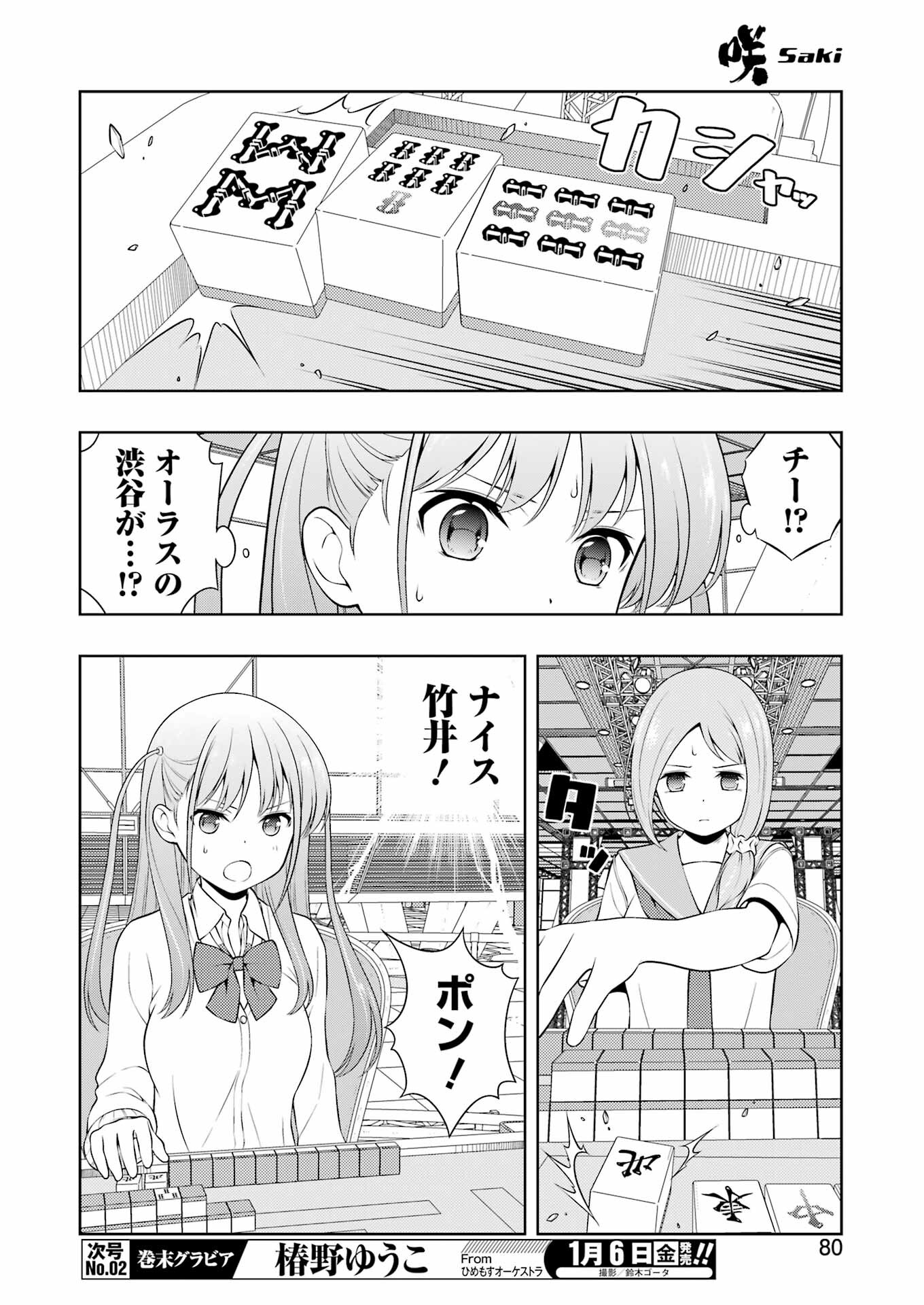 Saki (Kobayashi Ritz) Chapter 254 10ページ