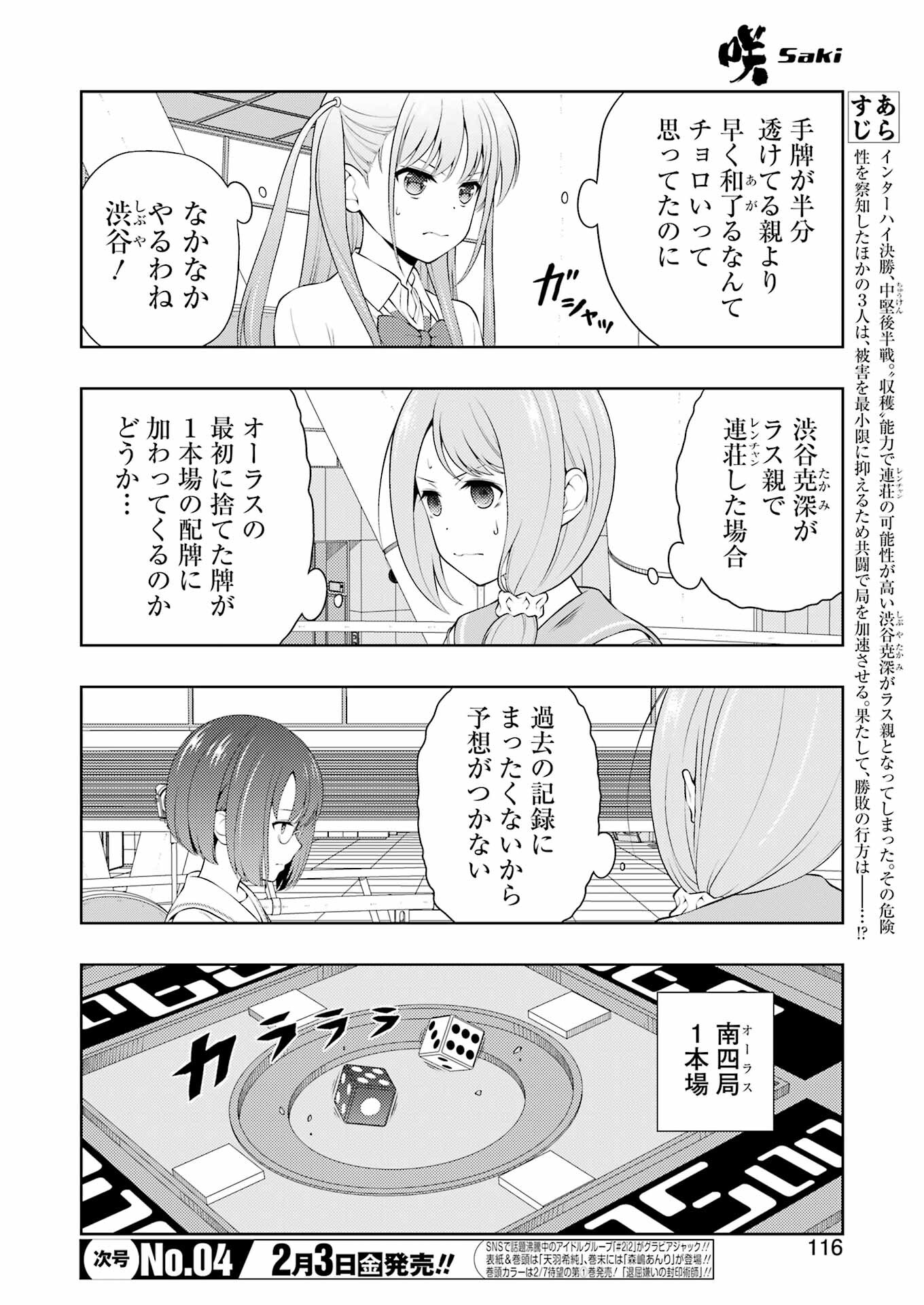 Saki (Kobayashi Ritz) Chapter 255 2ページ