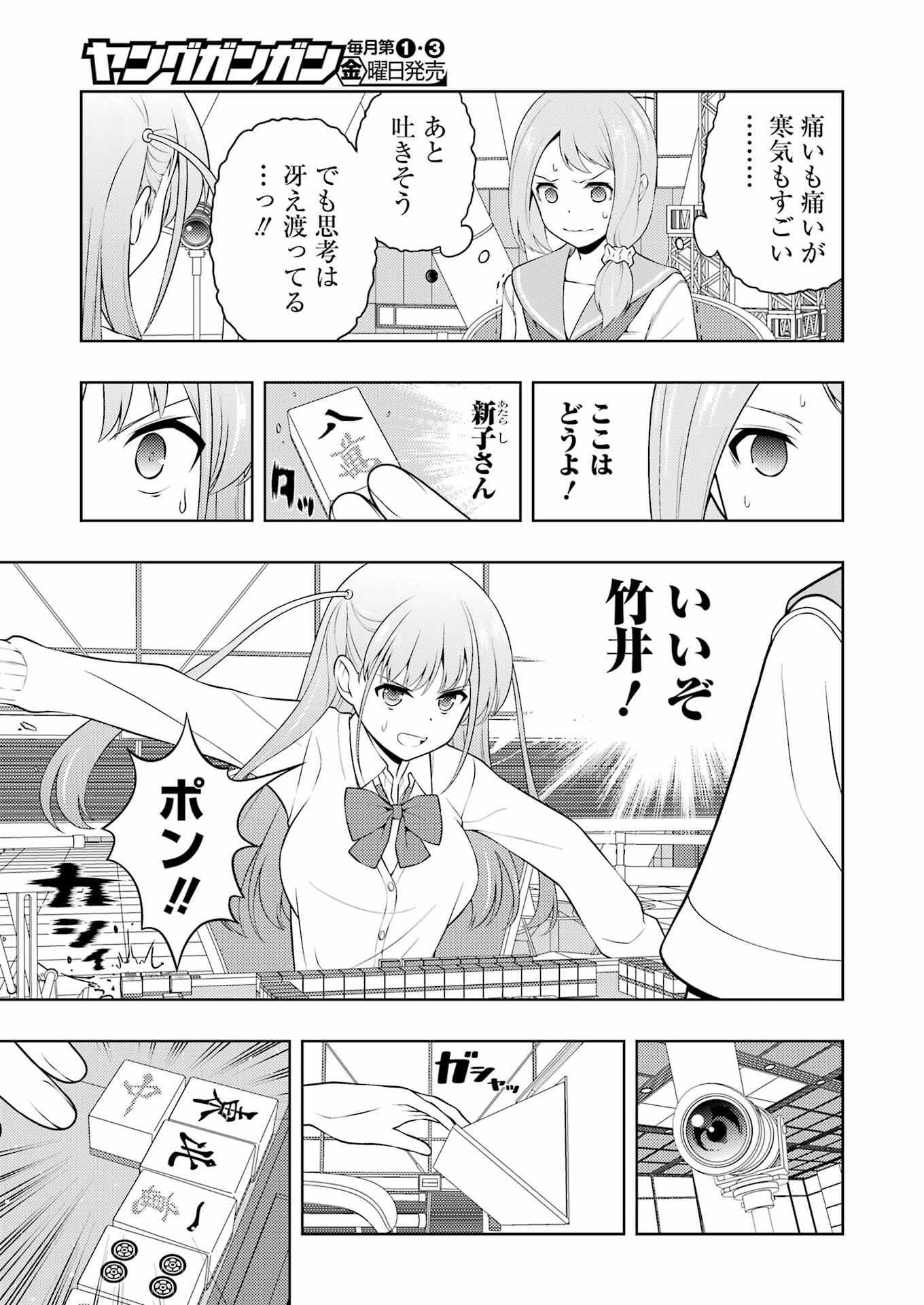 Saki (Kobayashi Ritz) Chapter 255 11ページ