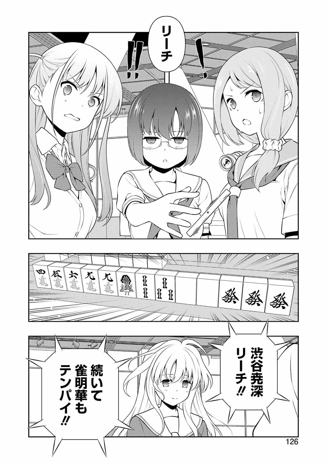 Saki (Kobayashi Ritz) Chapter 255 12ページ