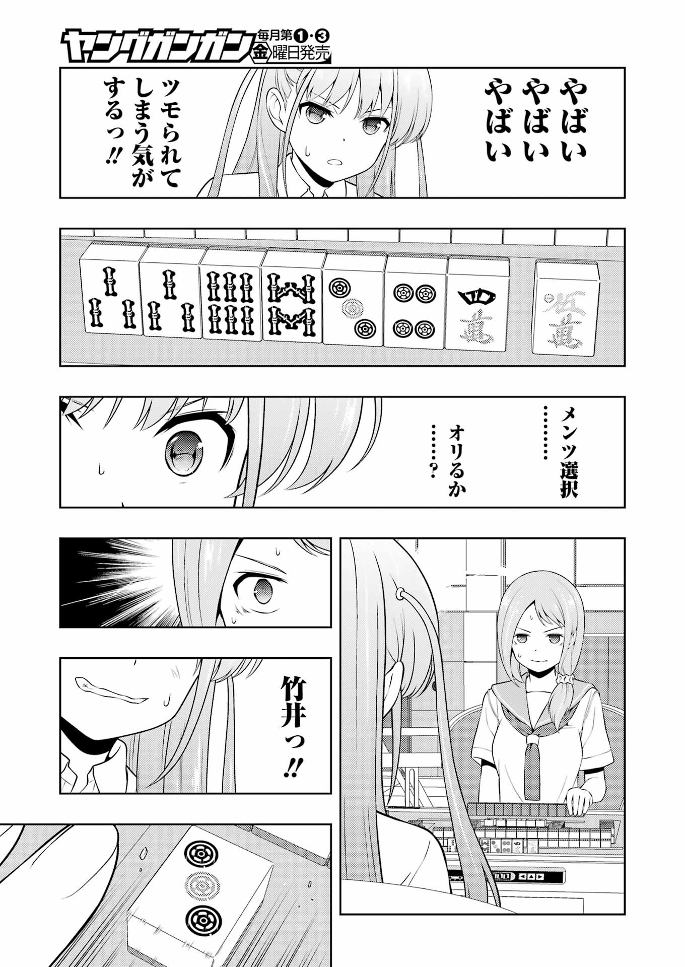 Saki (Kobayashi Ritz) Chapter 255 13ページ