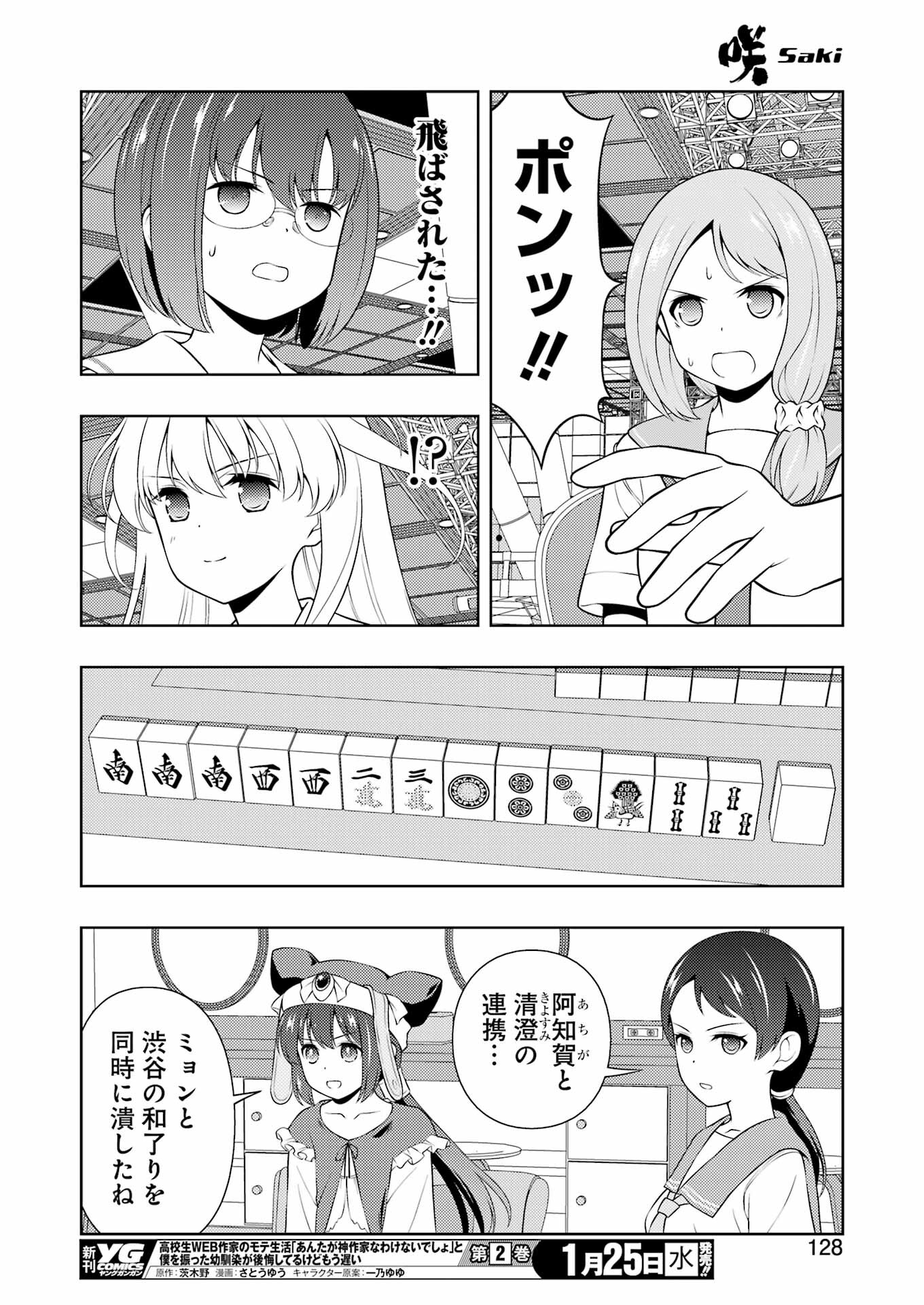 Saki (Kobayashi Ritz) Chapter 255 14ページ