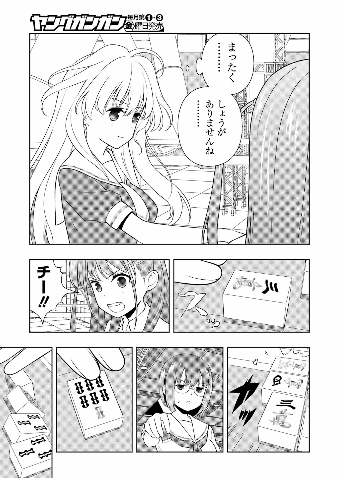Saki (Kobayashi Ritz) Chapter 255 15ページ