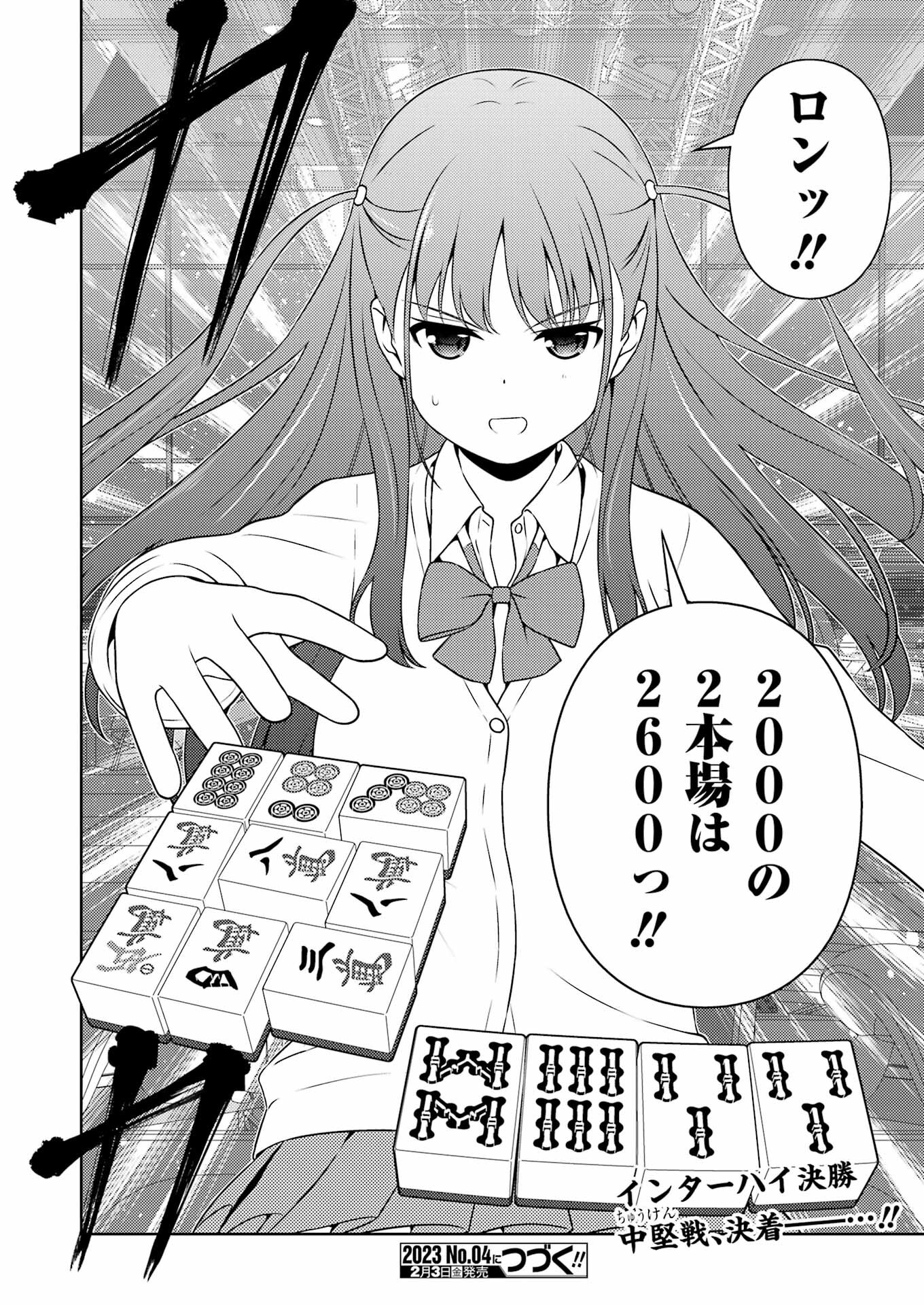 Saki (Kobayashi Ritz) Chapter 255 16ページ