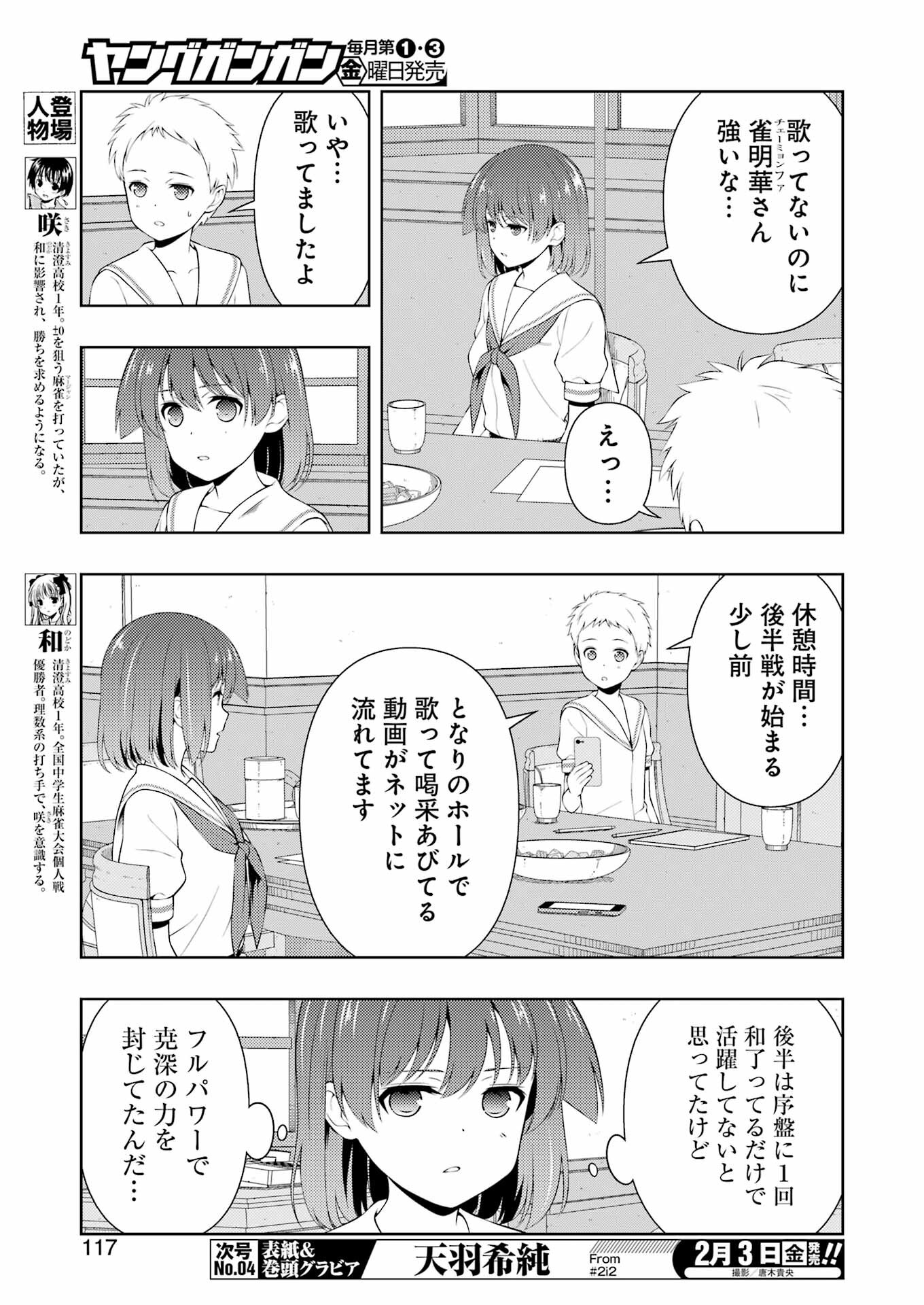 Saki (Kobayashi Ritz) Chapter 255 3ページ