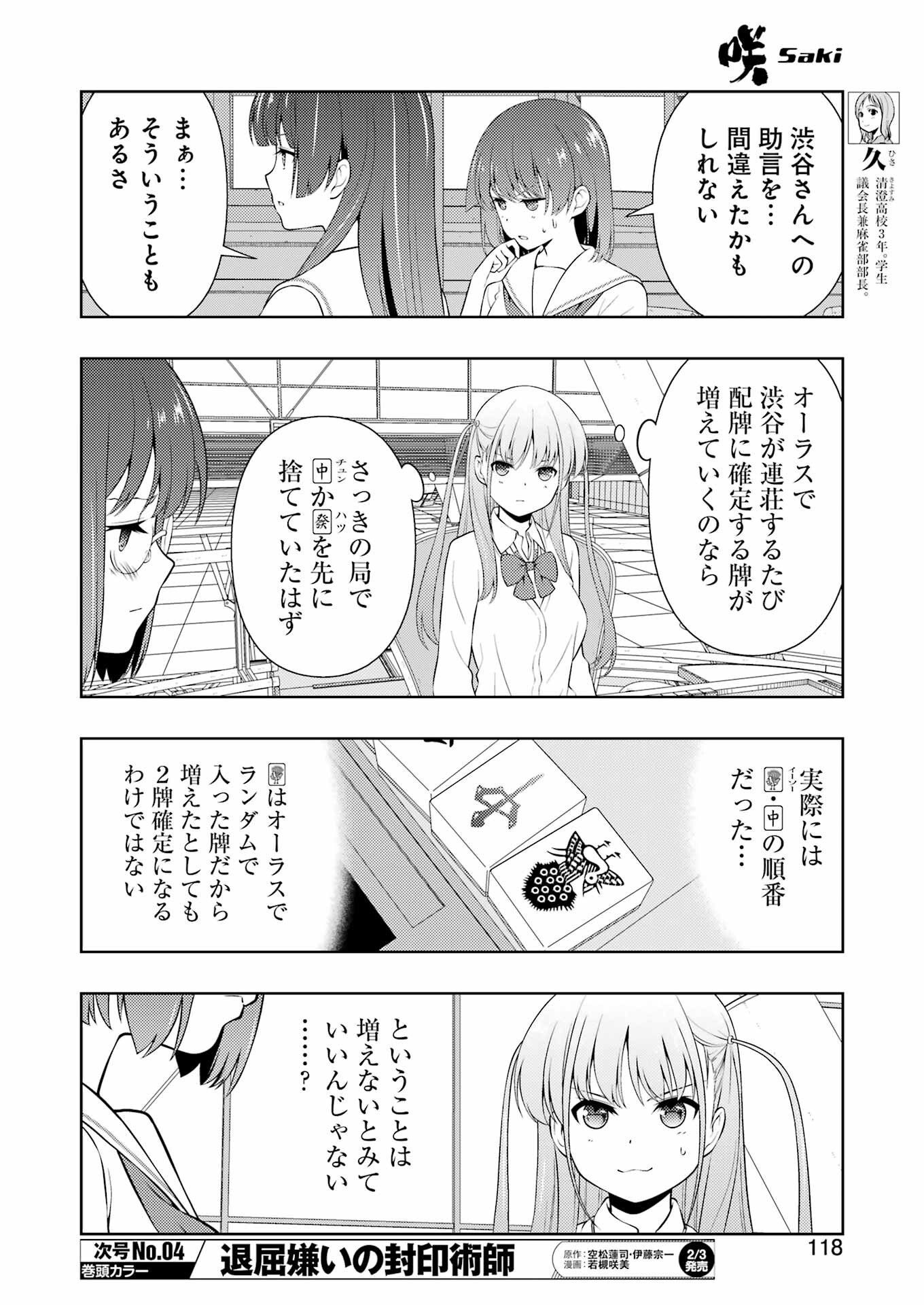 Saki (Kobayashi Ritz) Chapter 255 4ページ