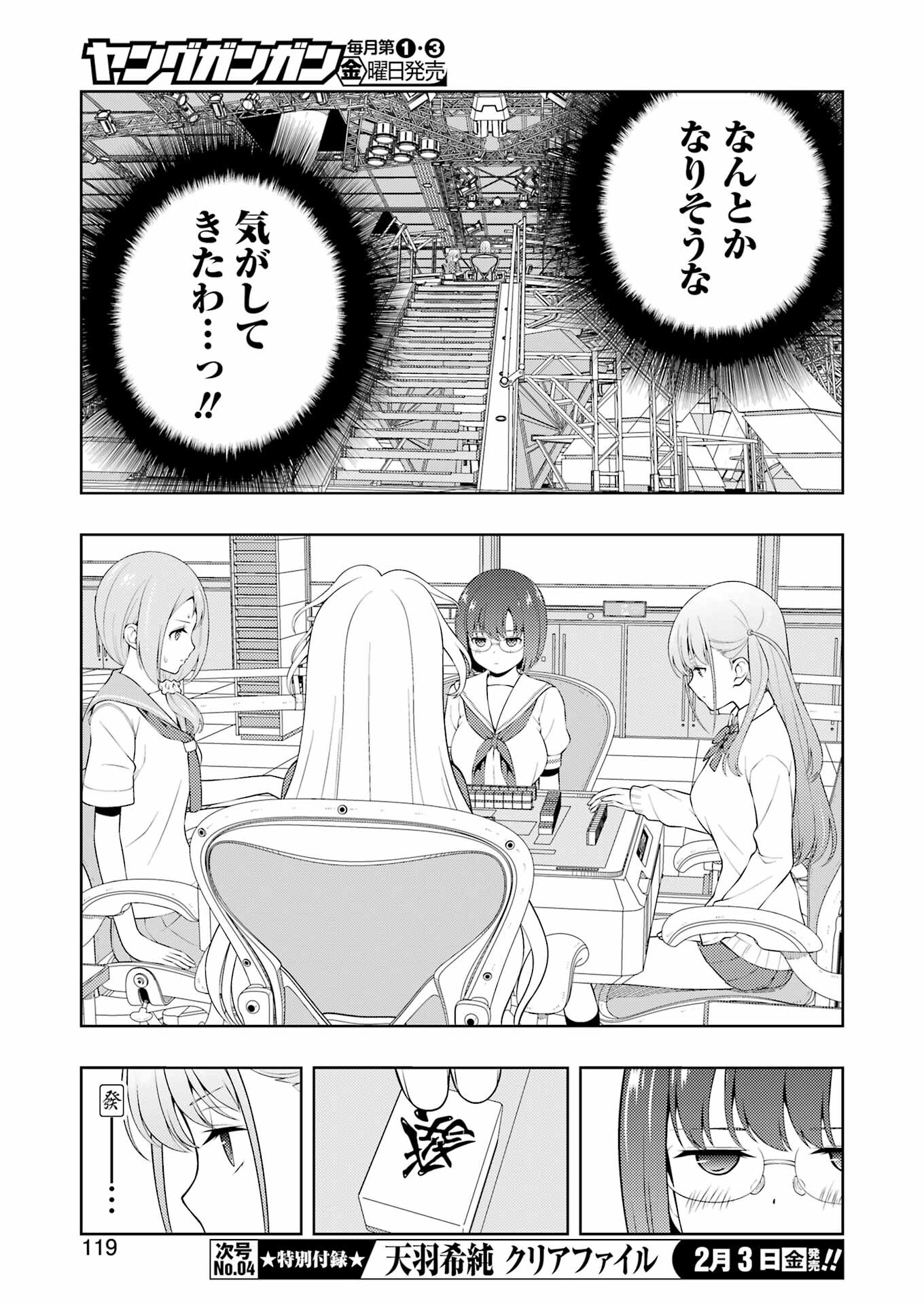Saki (Kobayashi Ritz) Chapter 255 5ページ