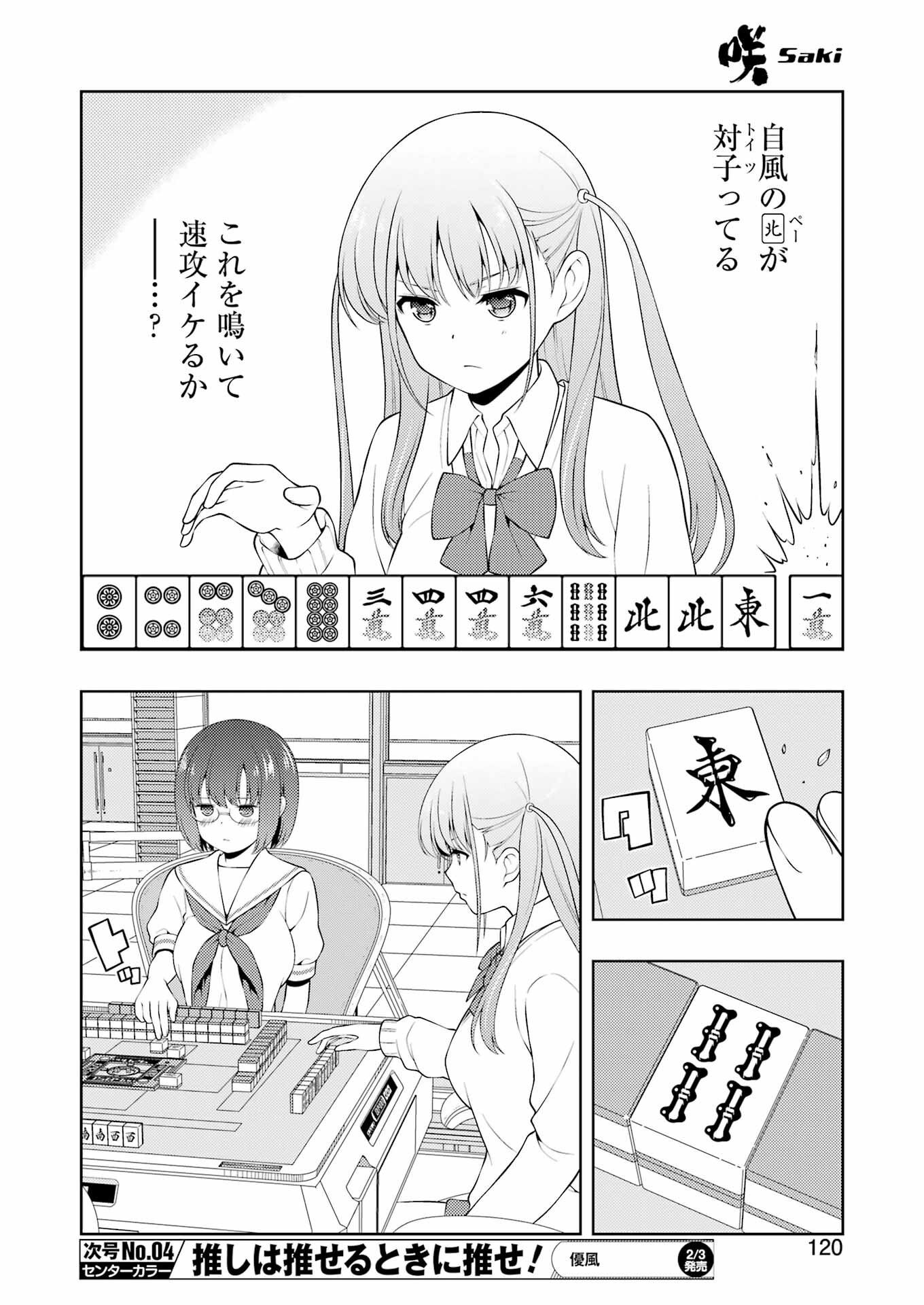 Saki (Kobayashi Ritz) Chapter 255 6ページ