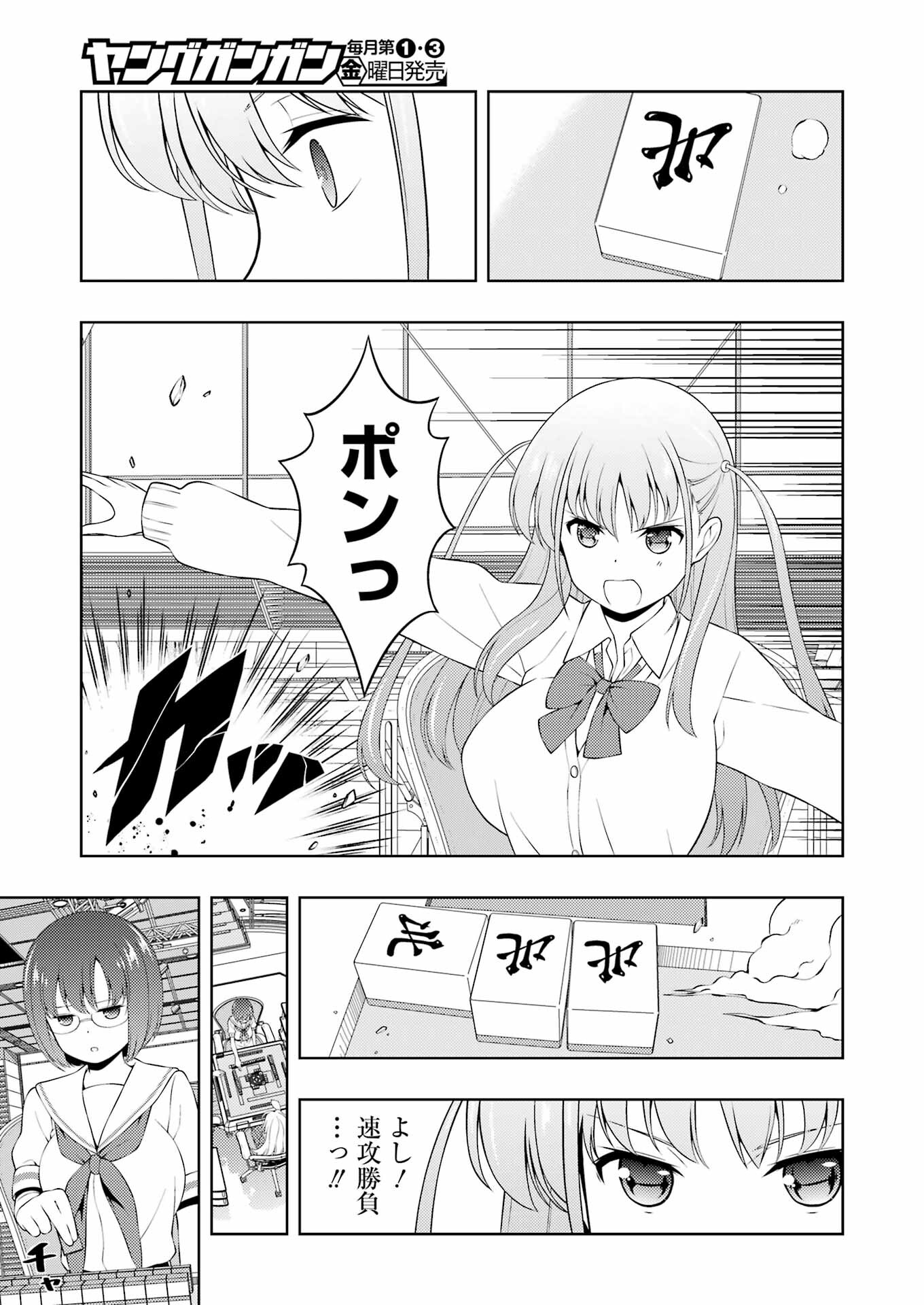 Saki (Kobayashi Ritz) Chapter 255 7ページ