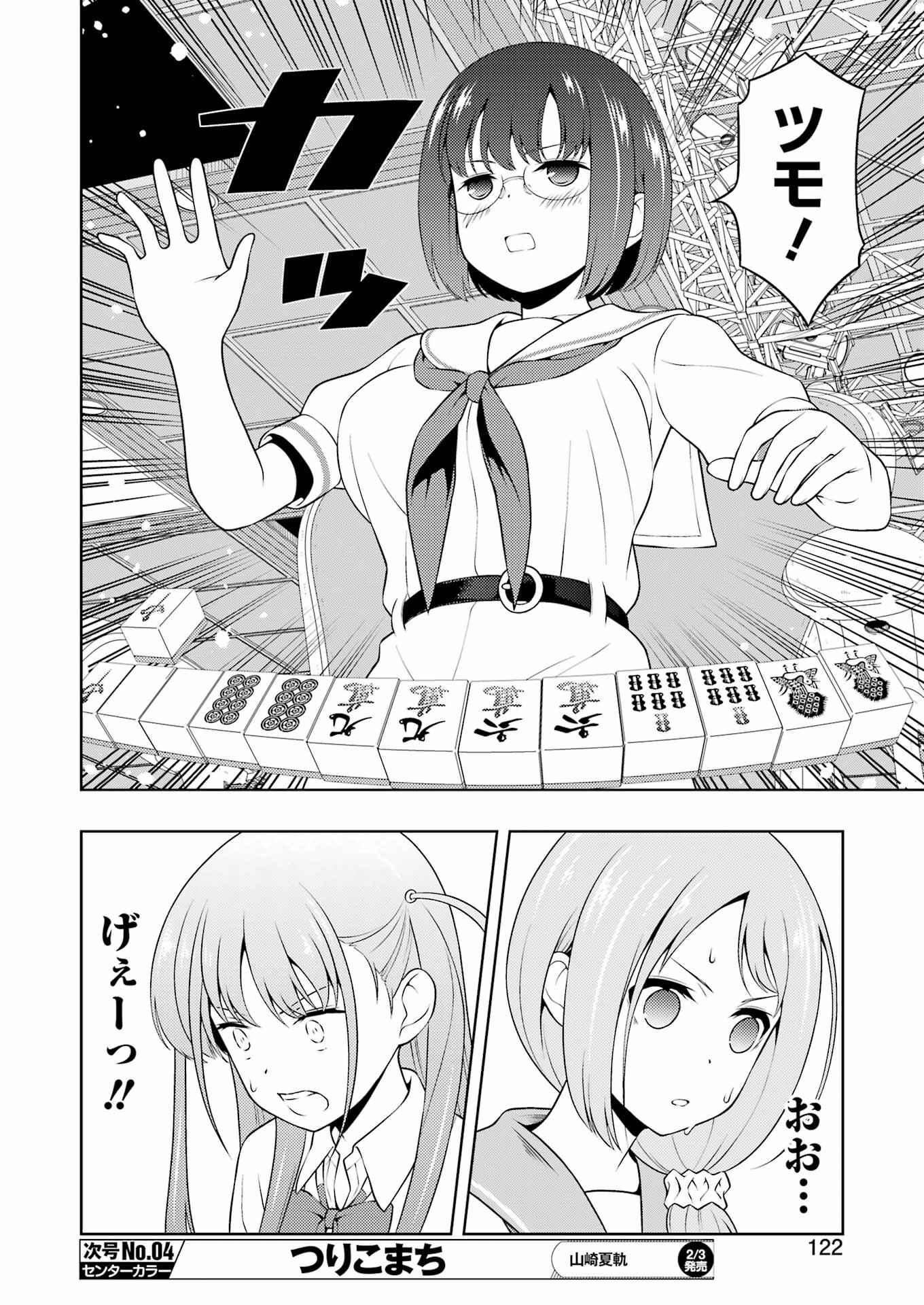 Saki (Kobayashi Ritz) Chapter 255 8ページ