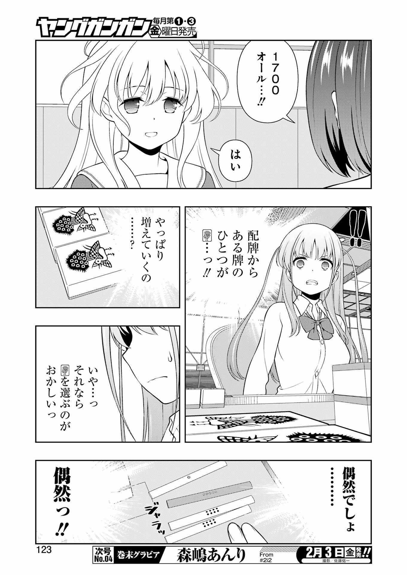 Saki (Kobayashi Ritz) Chapter 255 9ページ