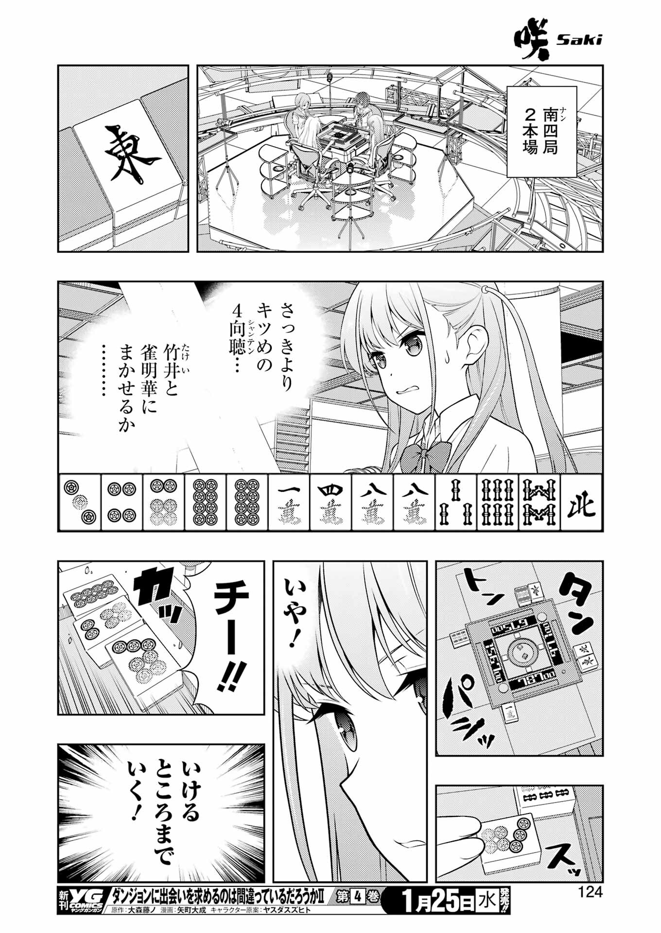 Saki (Kobayashi Ritz) Chapter 255 10ページ