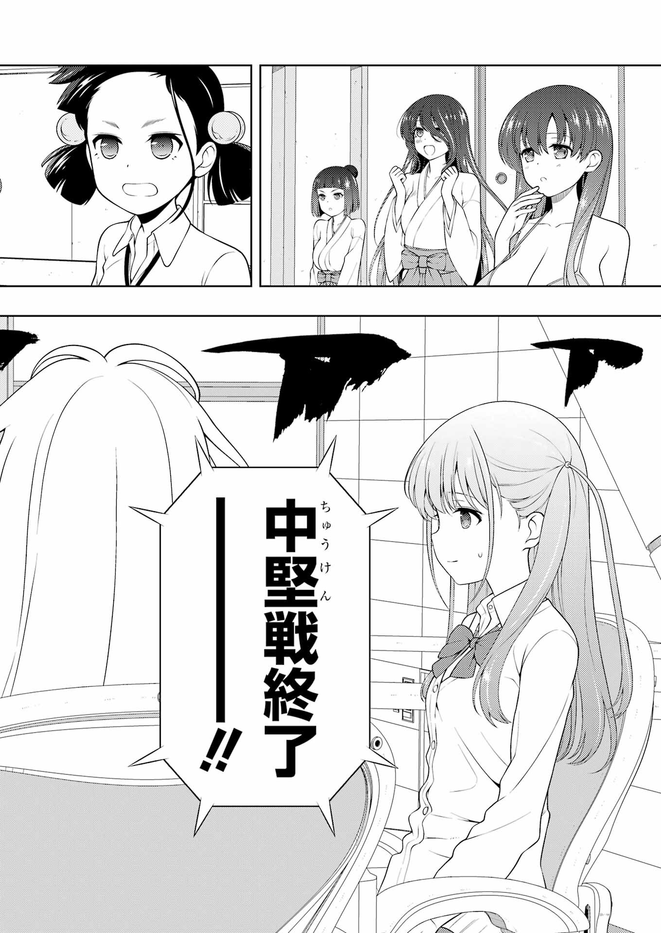 Saki (Kobayashi Ritz) Chapter 256 2ページ