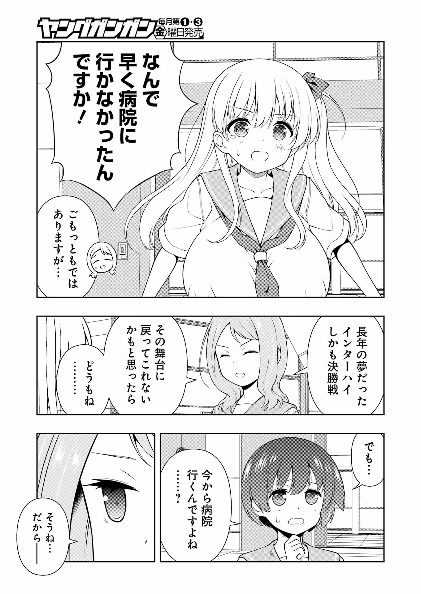 Saki (Kobayashi Ritz) Chapter 256 11ページ