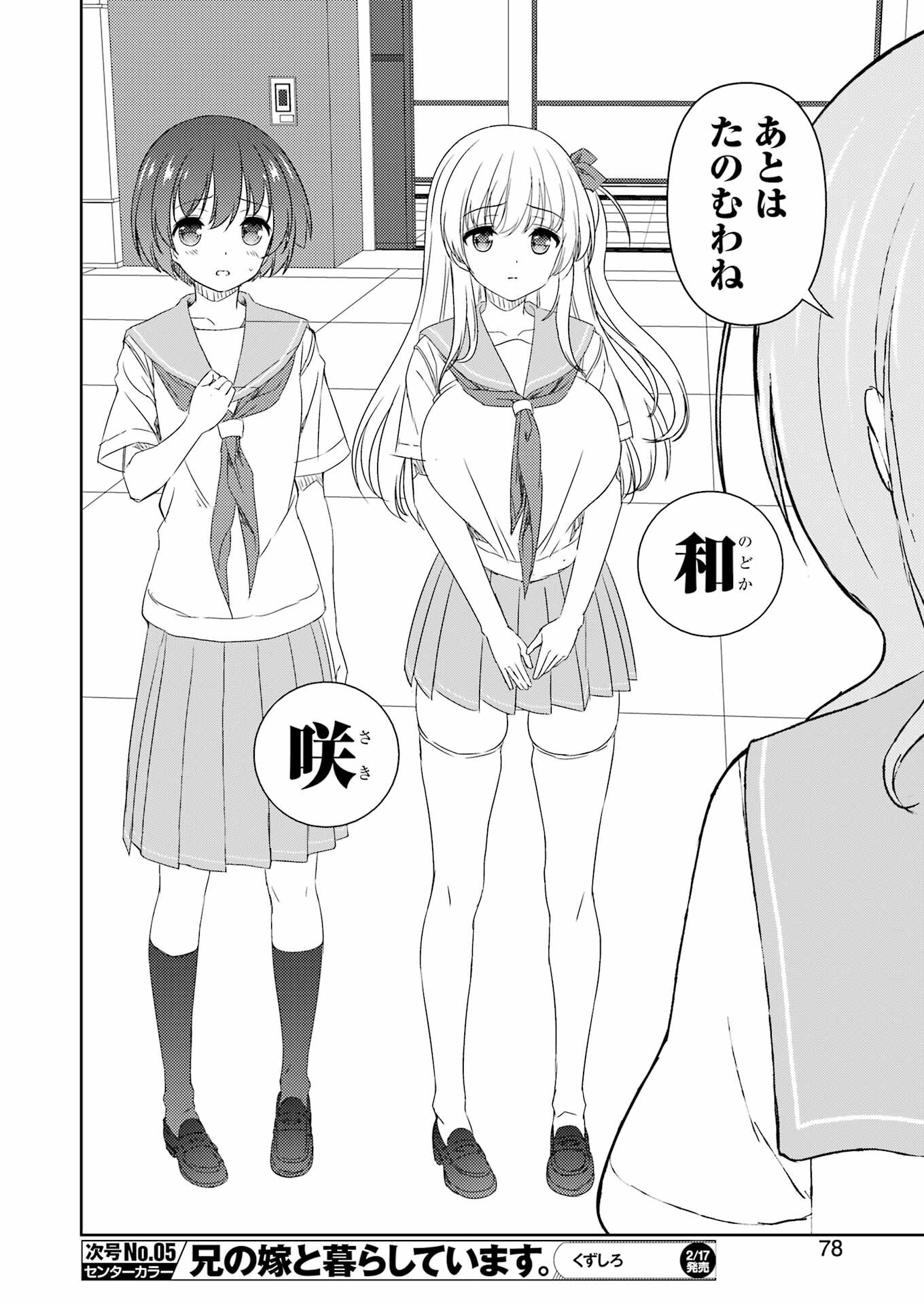 Saki (Kobayashi Ritz) Chapter 256 12ページ