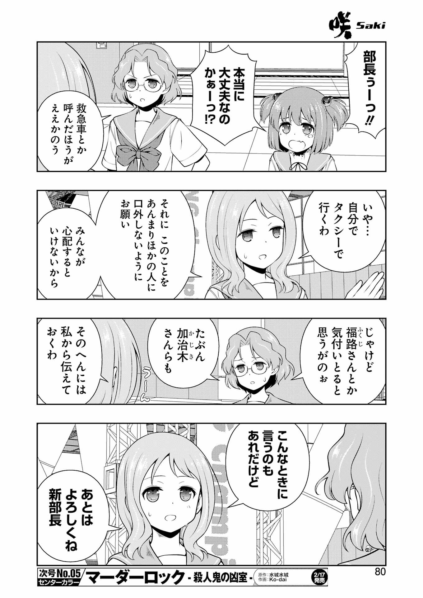 Saki (Kobayashi Ritz) Chapter 256 14ページ
