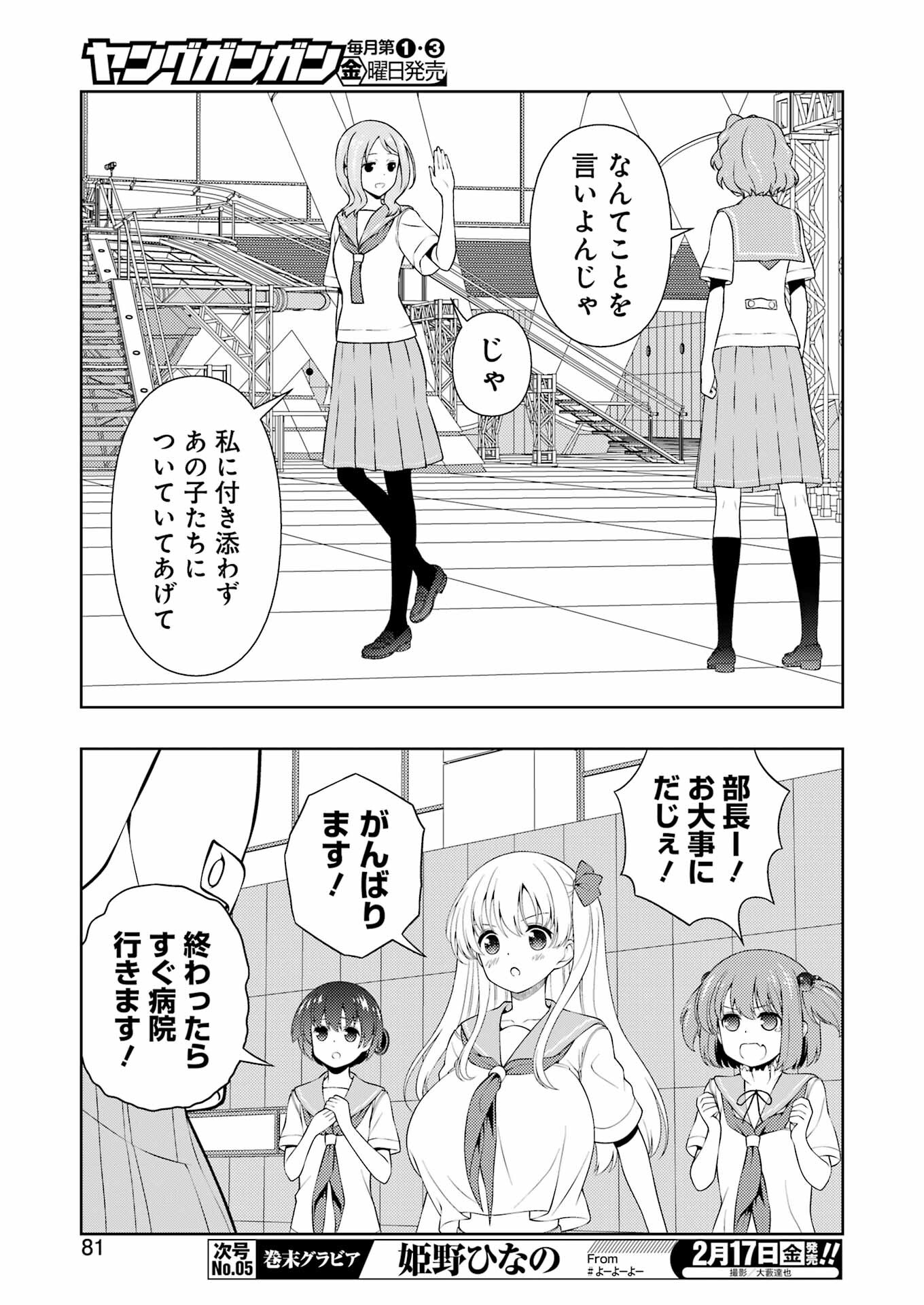 Saki (Kobayashi Ritz) Chapter 256 15ページ