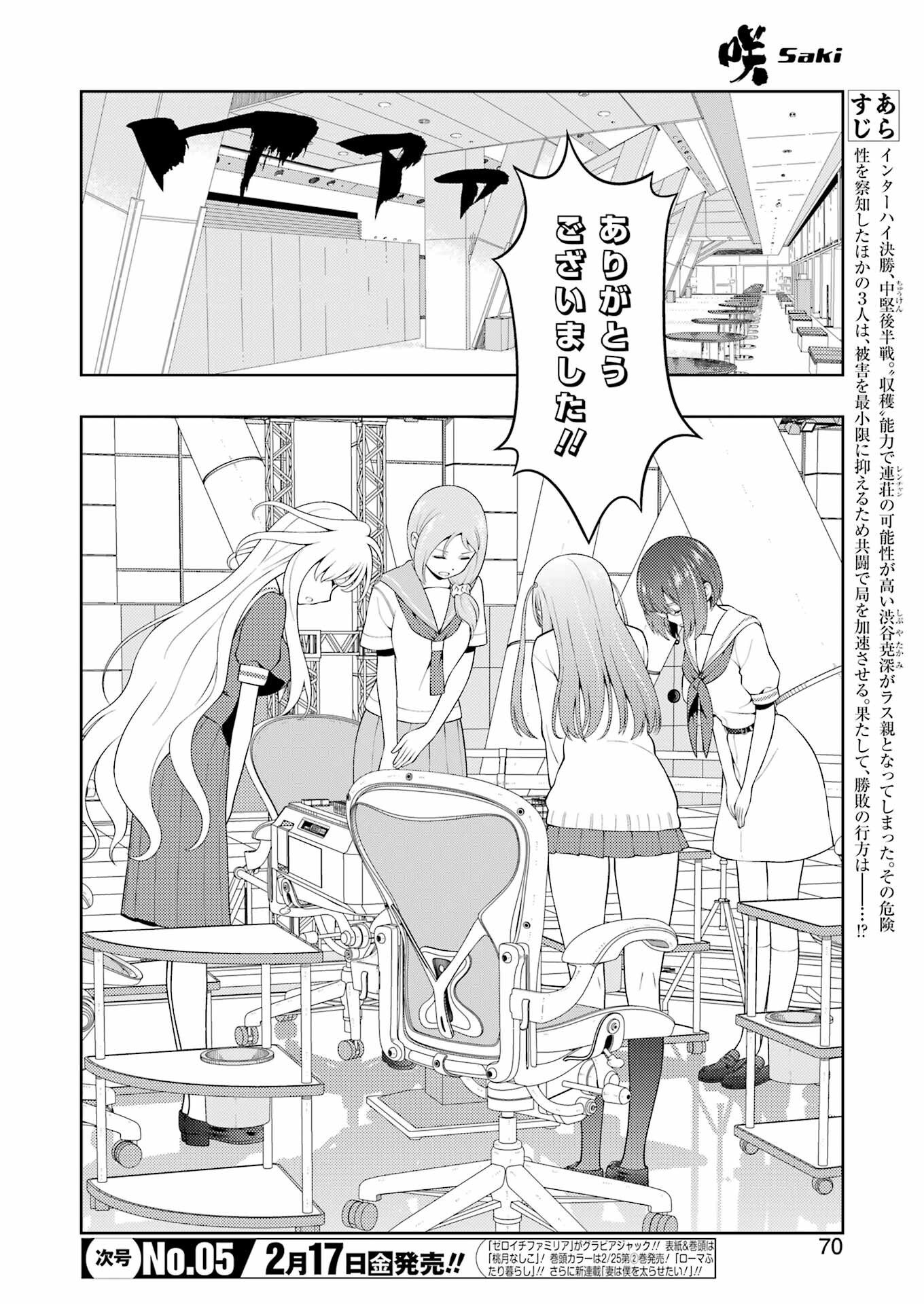 Saki (Kobayashi Ritz) Chapter 256 4ページ