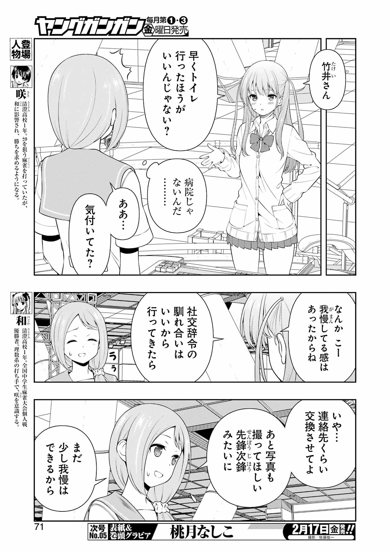 Saki (Kobayashi Ritz) Chapter 256 5ページ