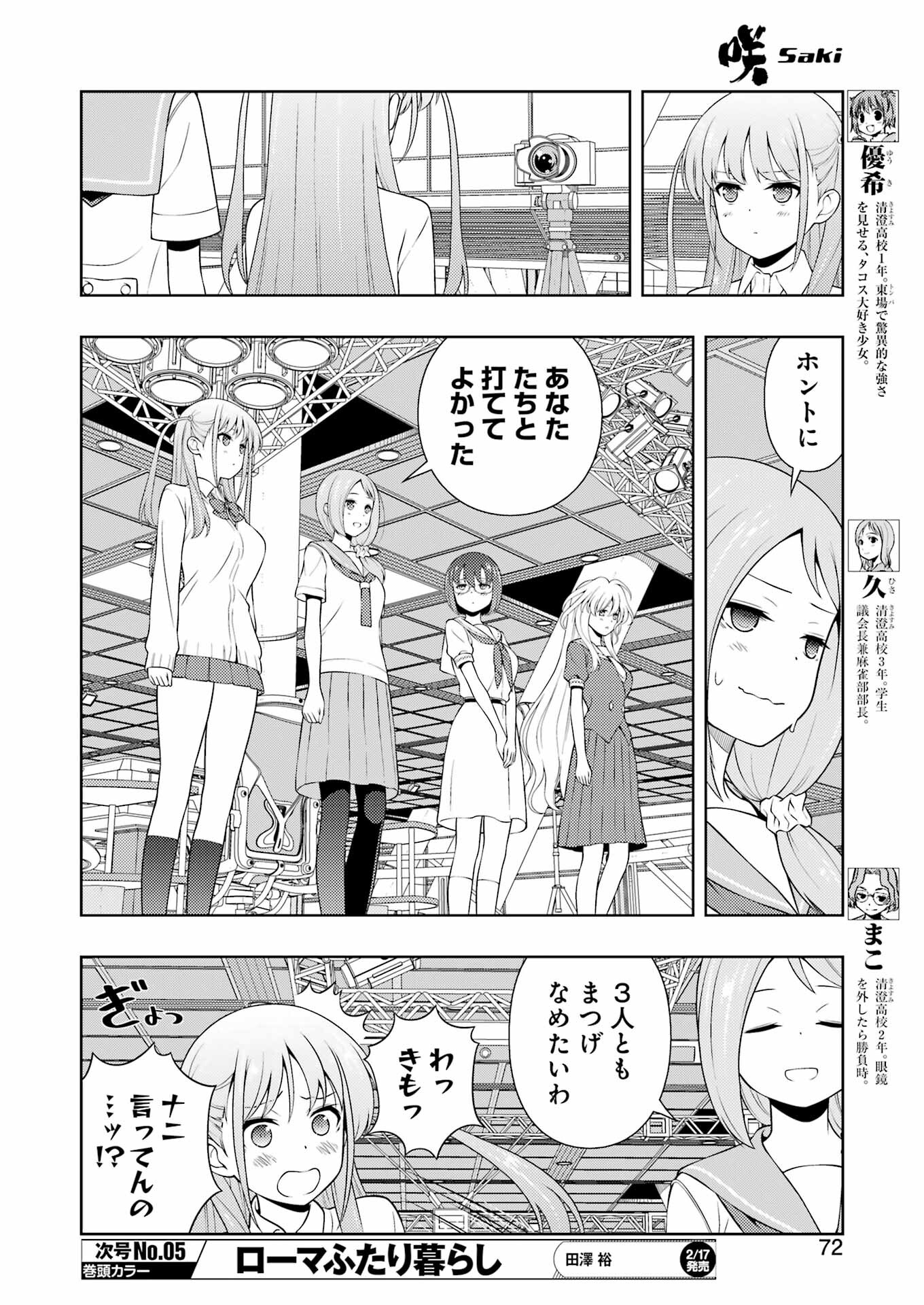 Saki (Kobayashi Ritz) Chapter 256 6ページ