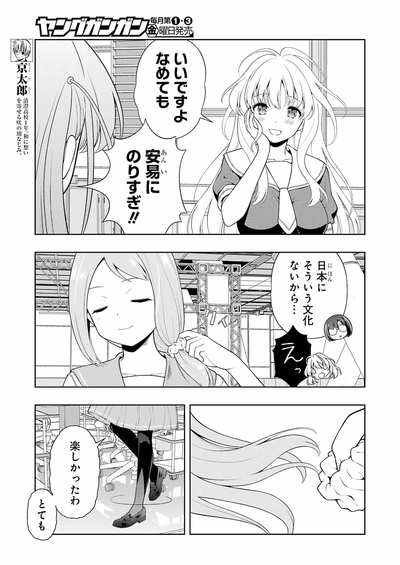 Saki (Kobayashi Ritz) Chapter 256 7ページ